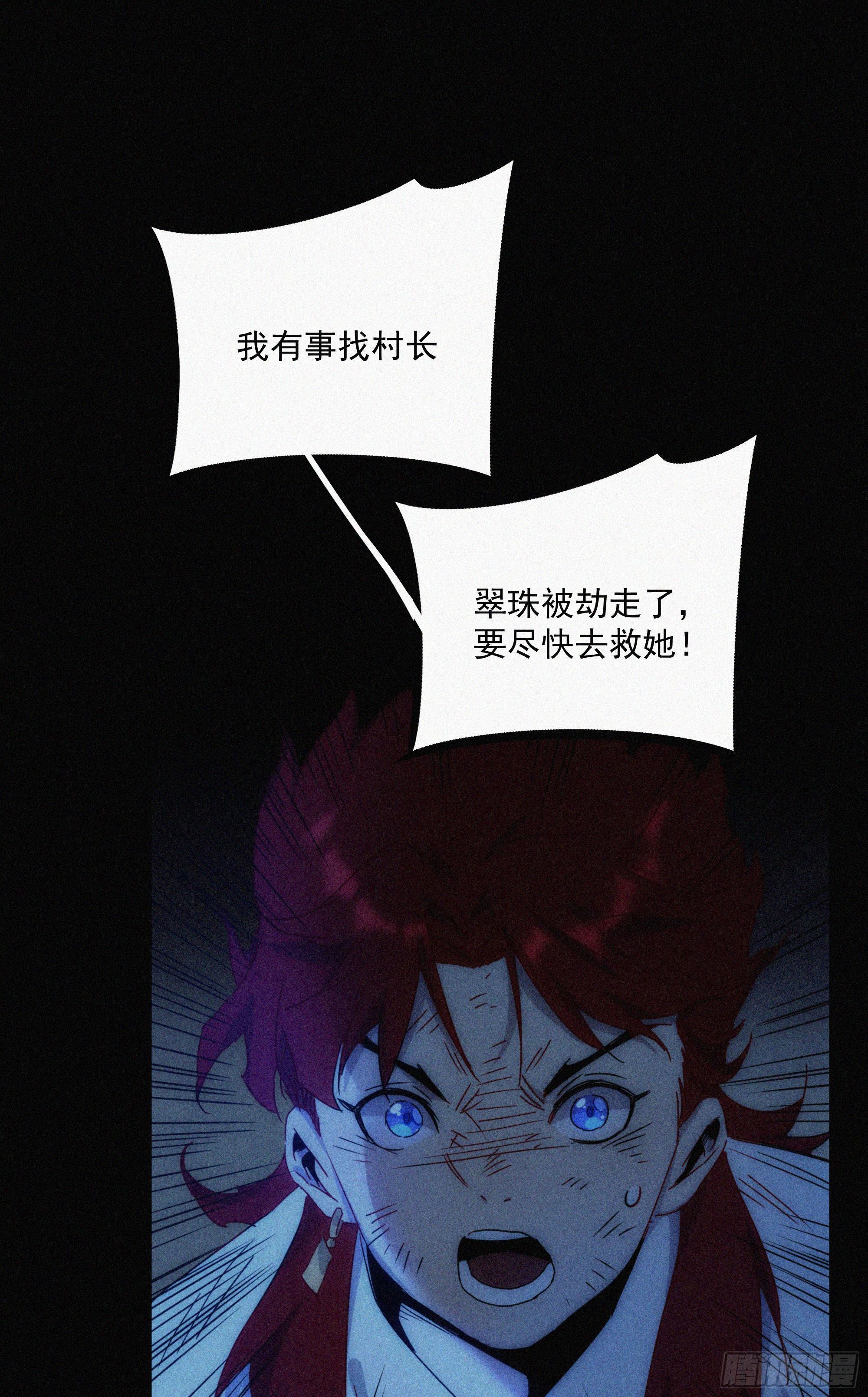 《魔王大掌柜》第11话 以身供神 第46页