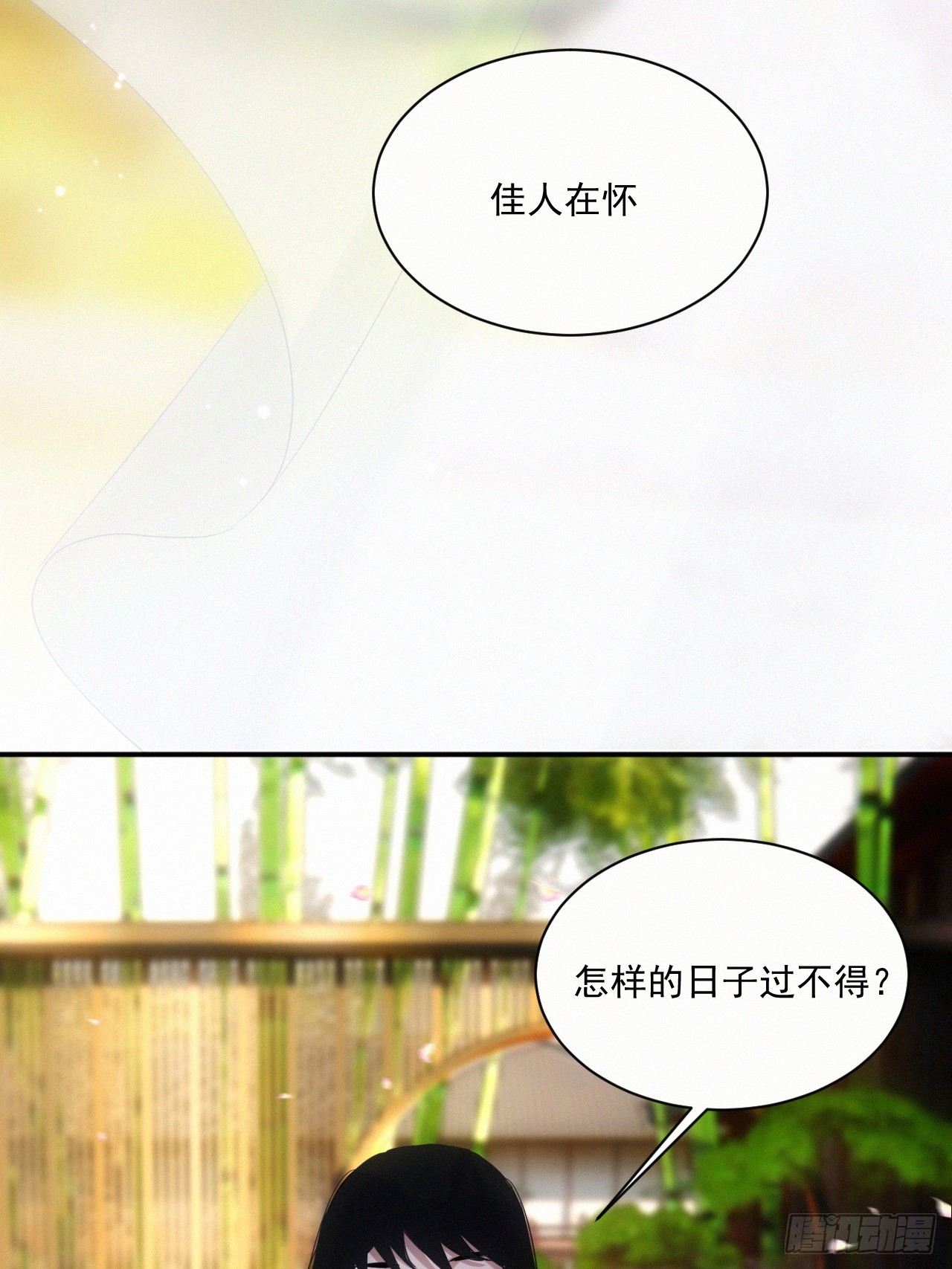 《魔王大掌柜》第8话 乡野村花别有风味？ 第12页