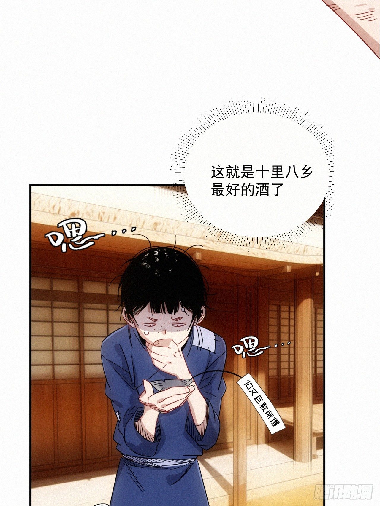 《魔王大掌柜》第8话 乡野村花别有风味？ 第20页