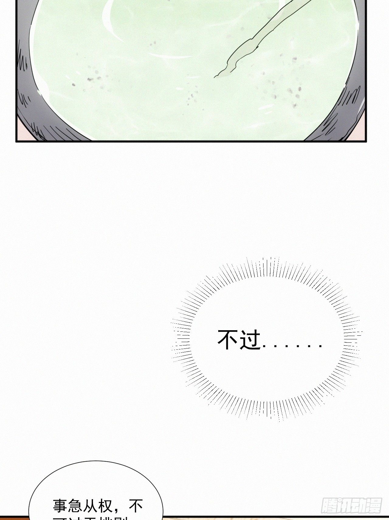 《魔王大掌柜》第8话 乡野村花别有风味？ 第22页