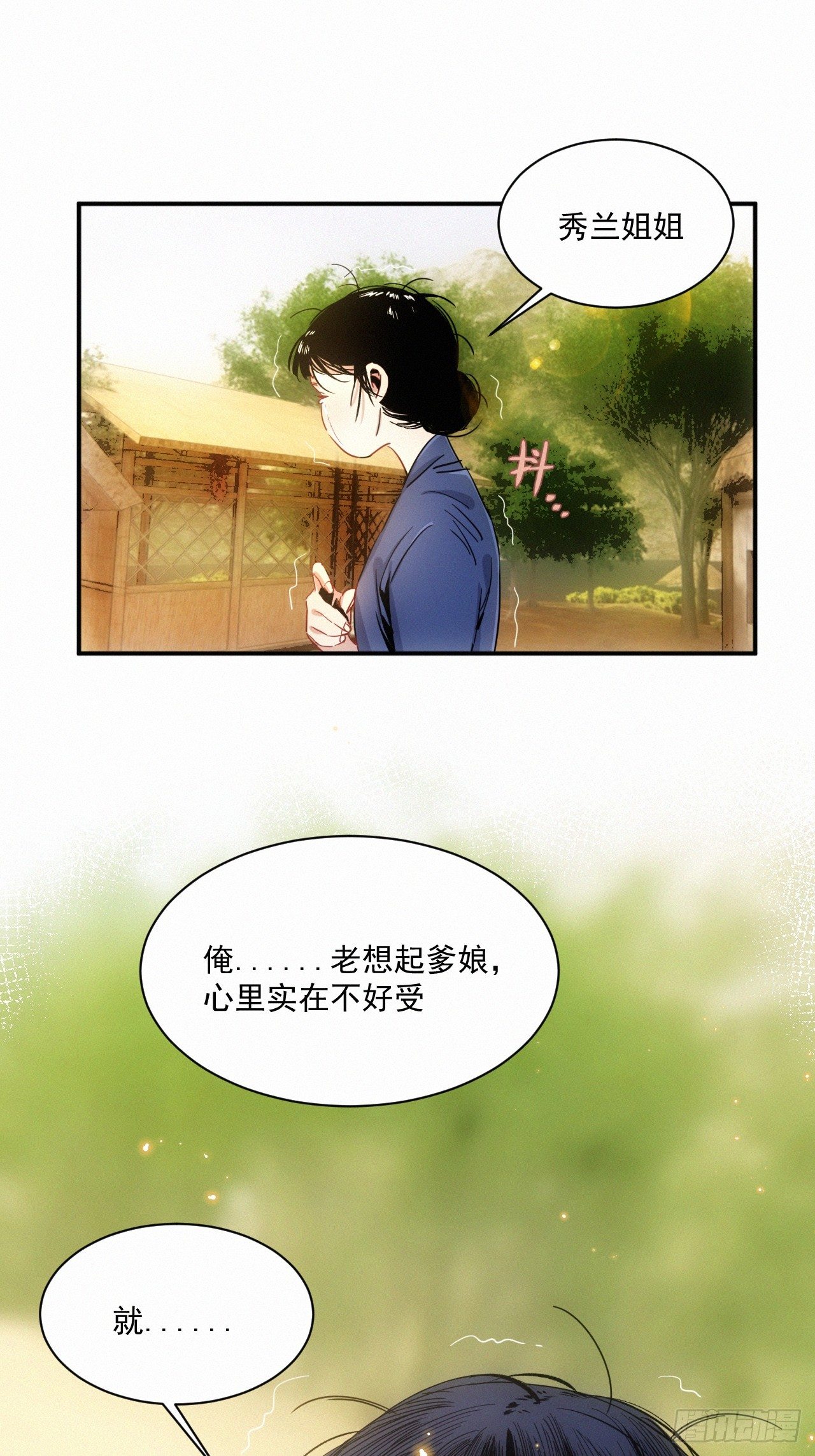 《魔王大掌柜》第8话 乡野村花别有风味？ 第30页
