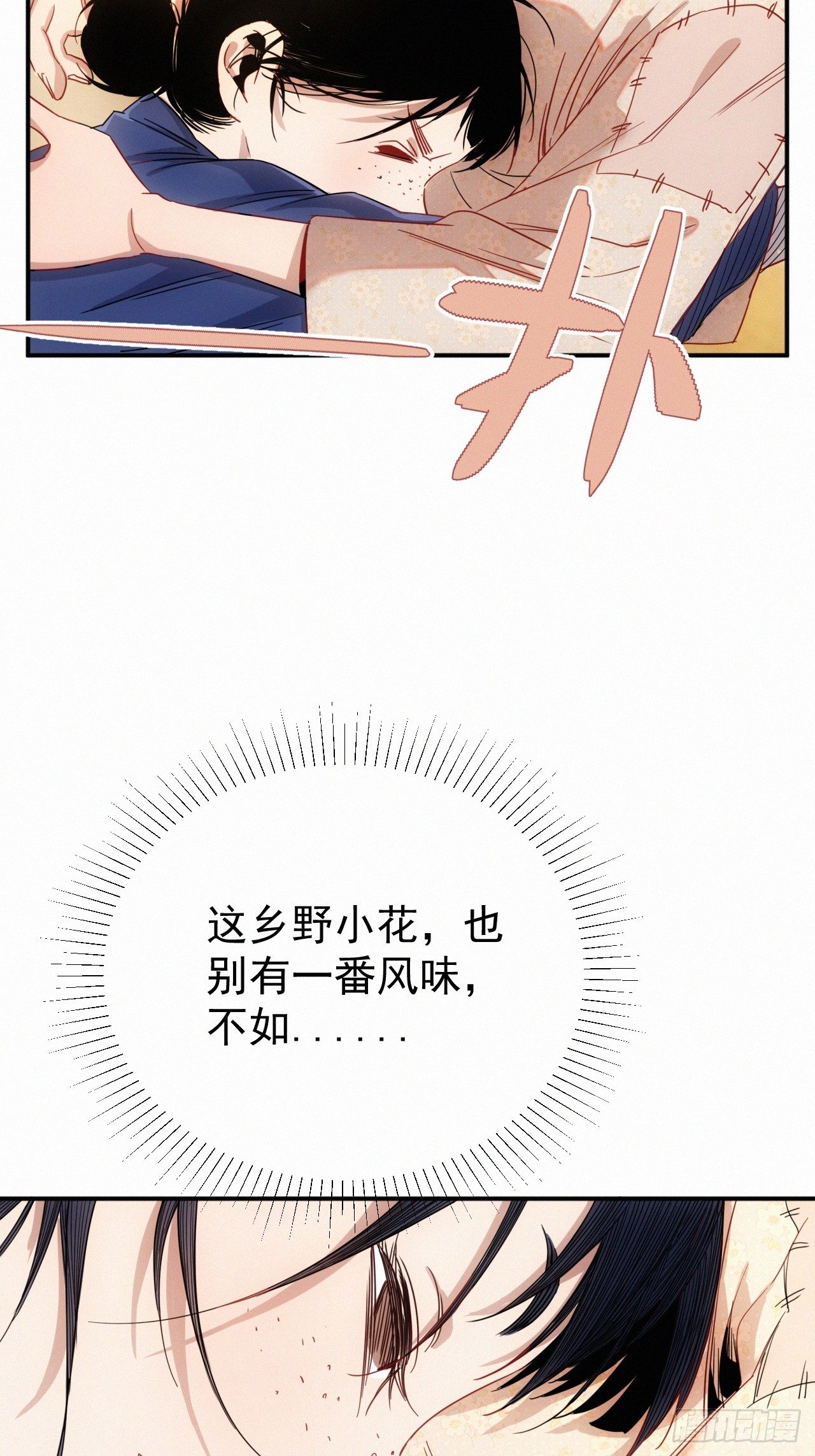 《魔王大掌柜》第8话 乡野村花别有风味？ 第33页