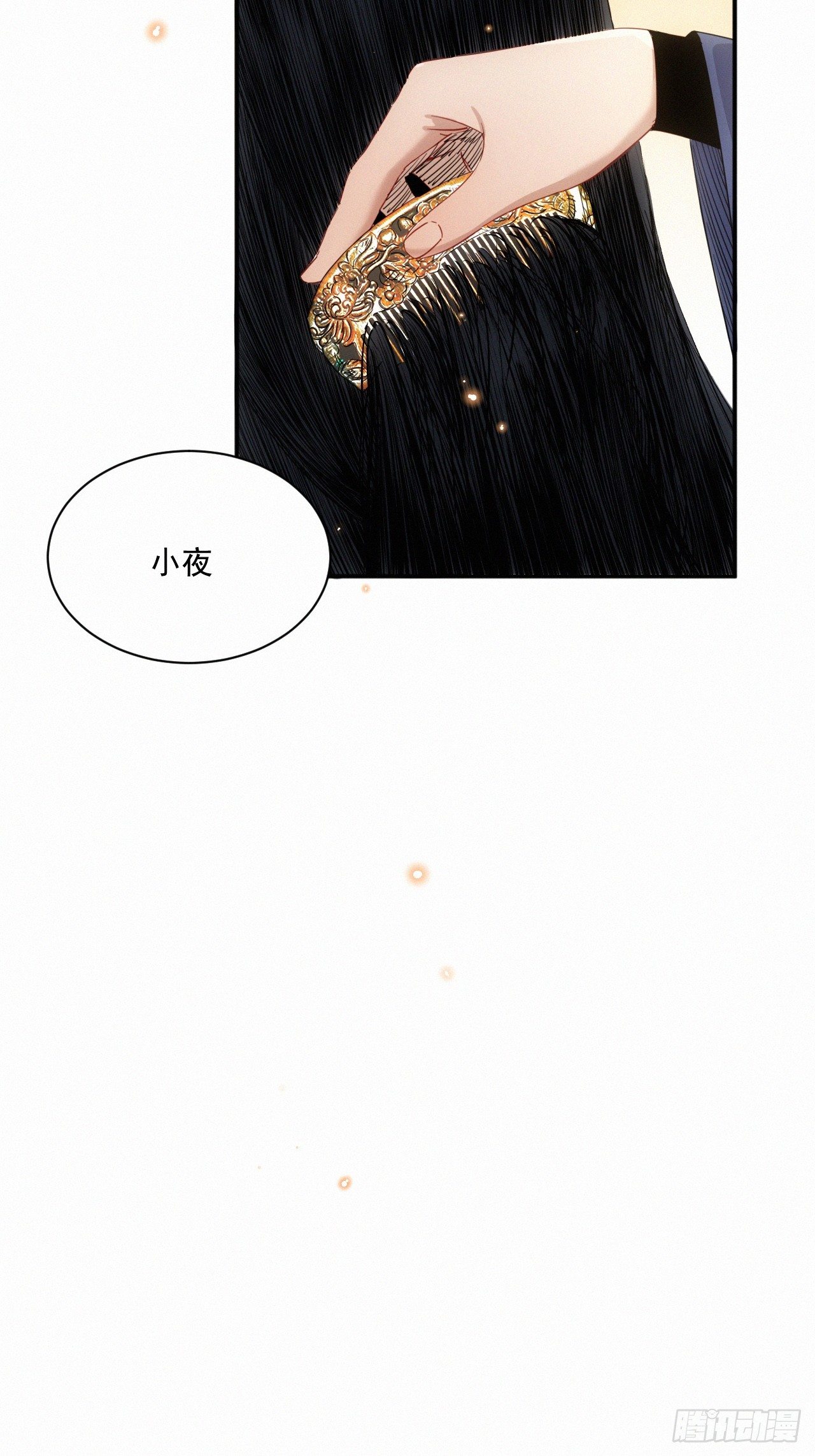 《魔王大掌柜》第8话 乡野村花别有风味？ 第5页