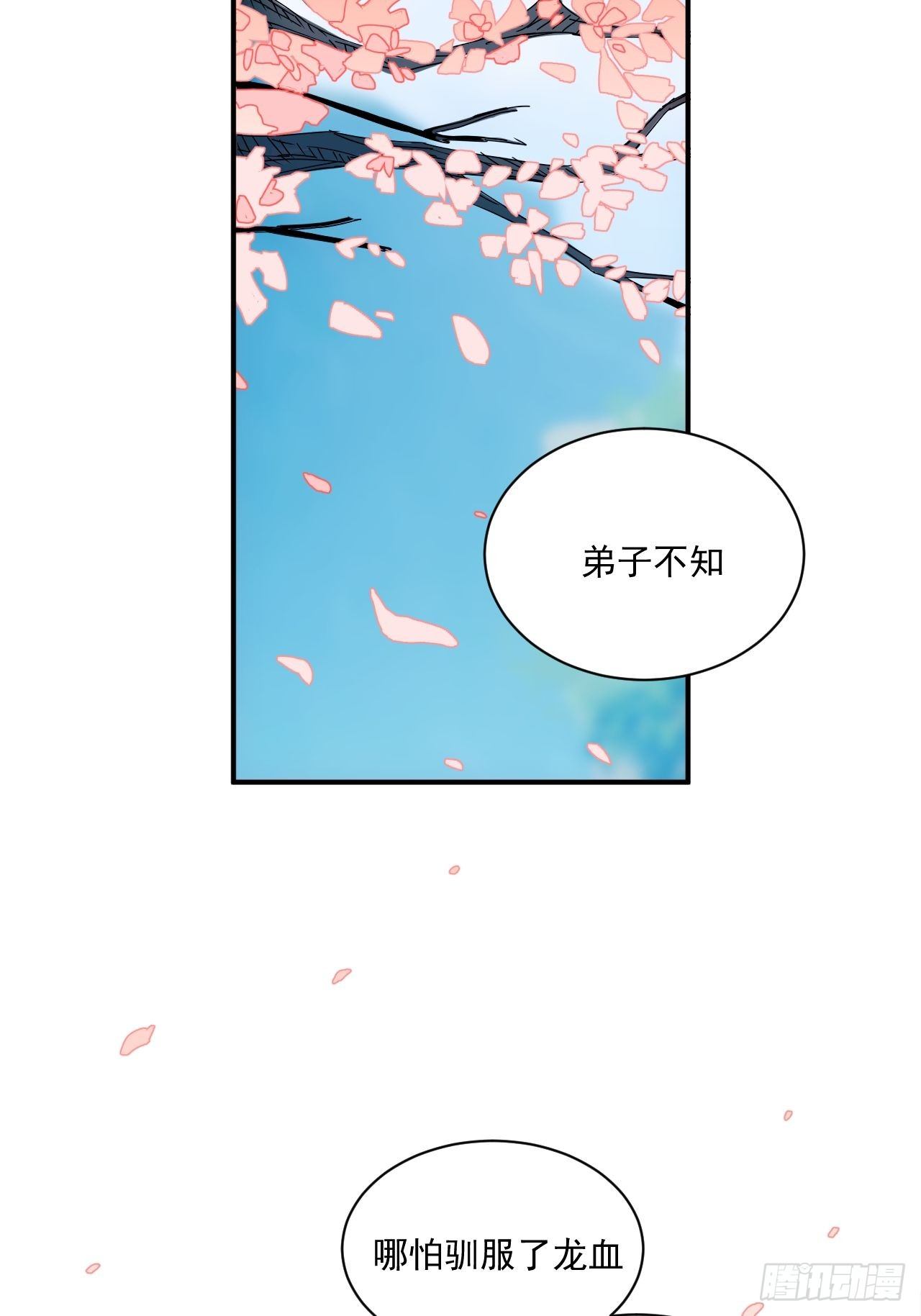 《魔王大掌柜》第9话 惊雷你通天修为 第12页
