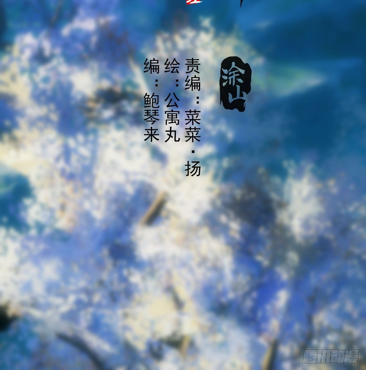 《魔王大掌柜》第9话 惊雷你通天修为 第17页