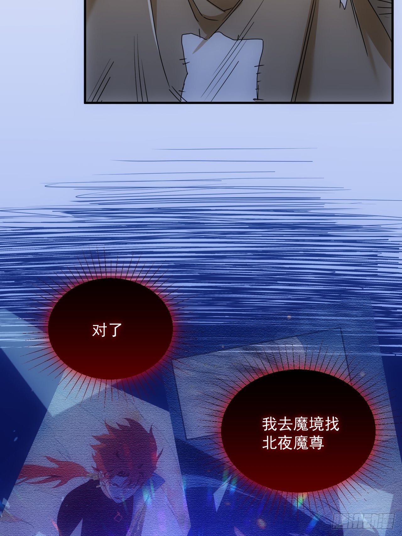 《魔王大掌柜》第9话 惊雷你通天修为 第31页