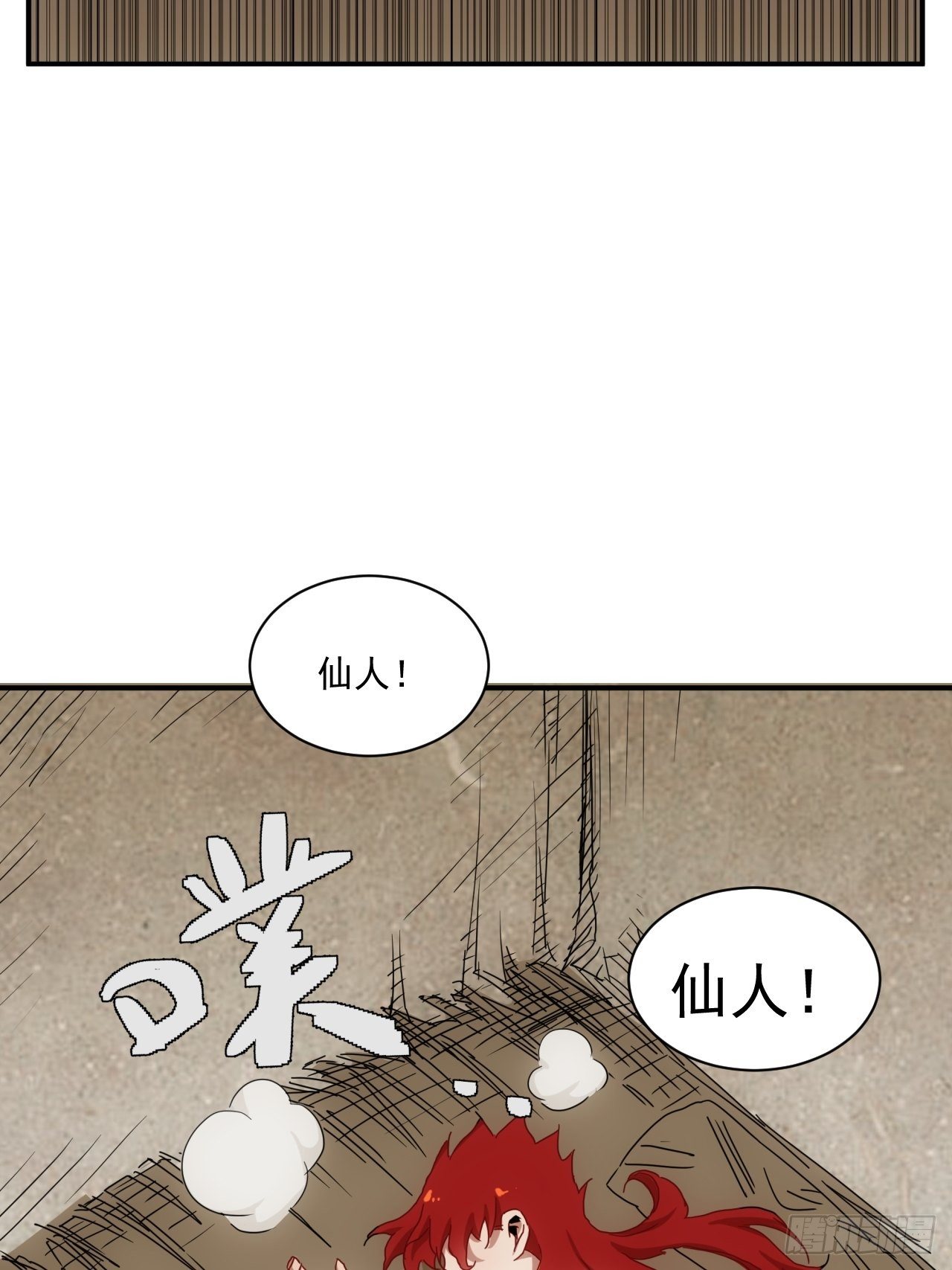 《魔王大掌柜》第9话 惊雷你通天修为 第37页