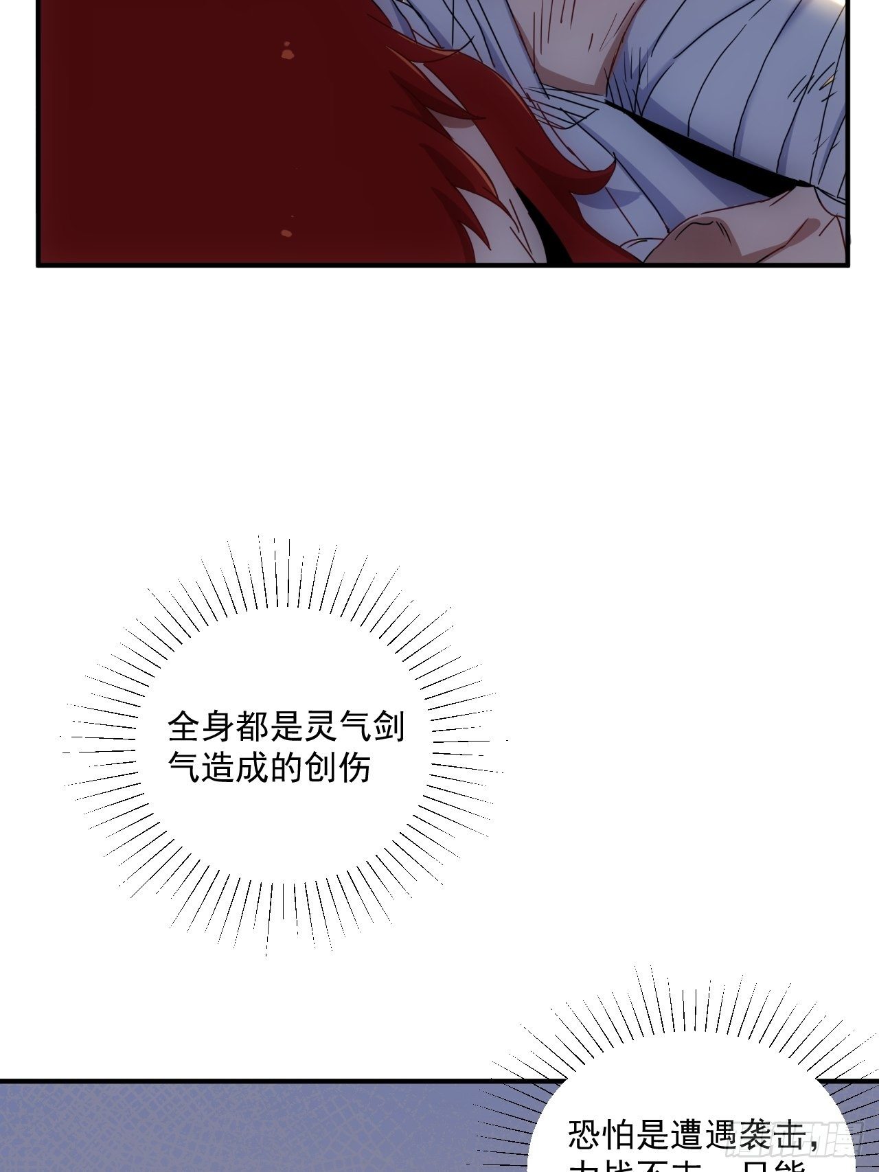 《魔王大掌柜》第9话 惊雷你通天修为 第41页