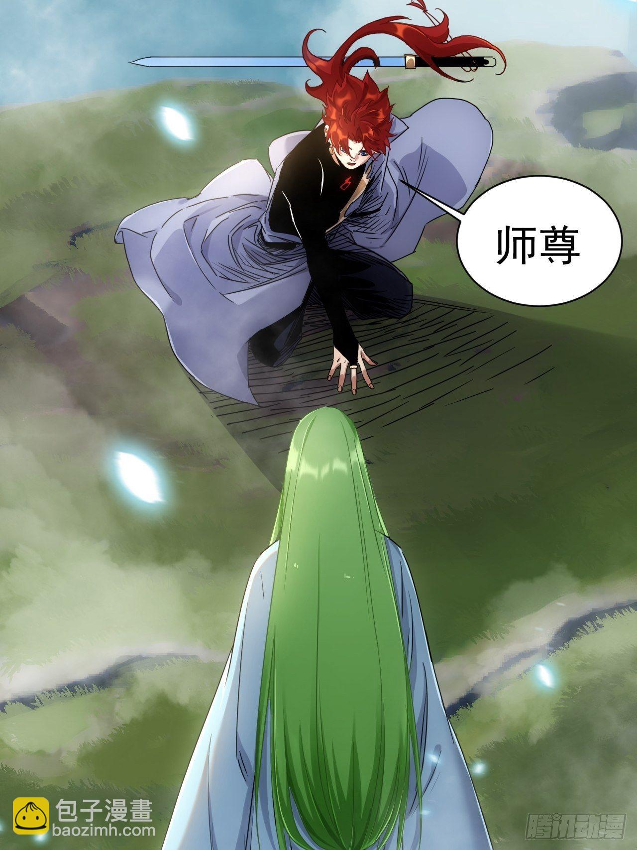 《魔王大掌柜》第9话 惊雷你通天修为 第7页