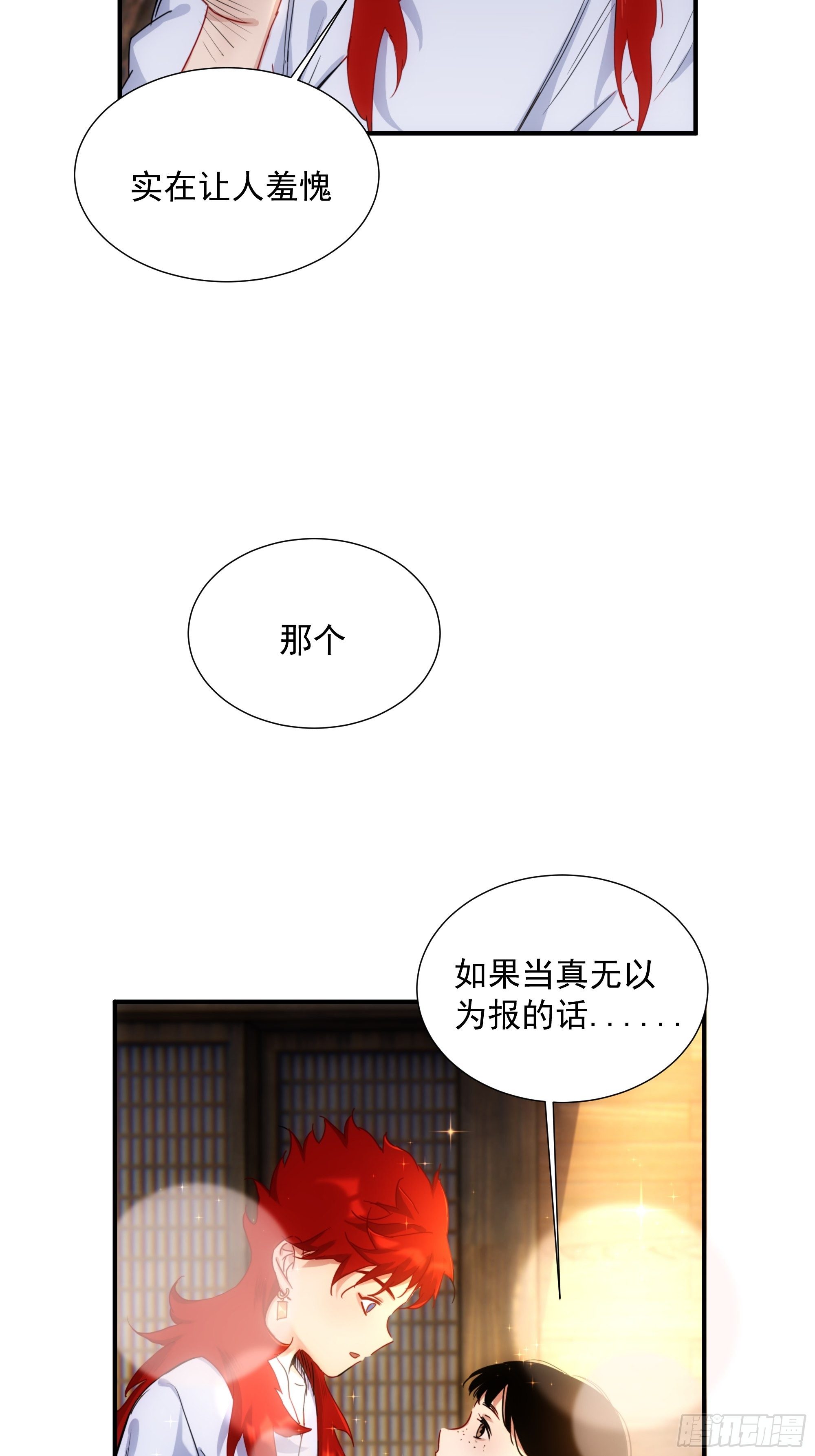《魔王大掌柜》第10话 又掉膘了 第18页