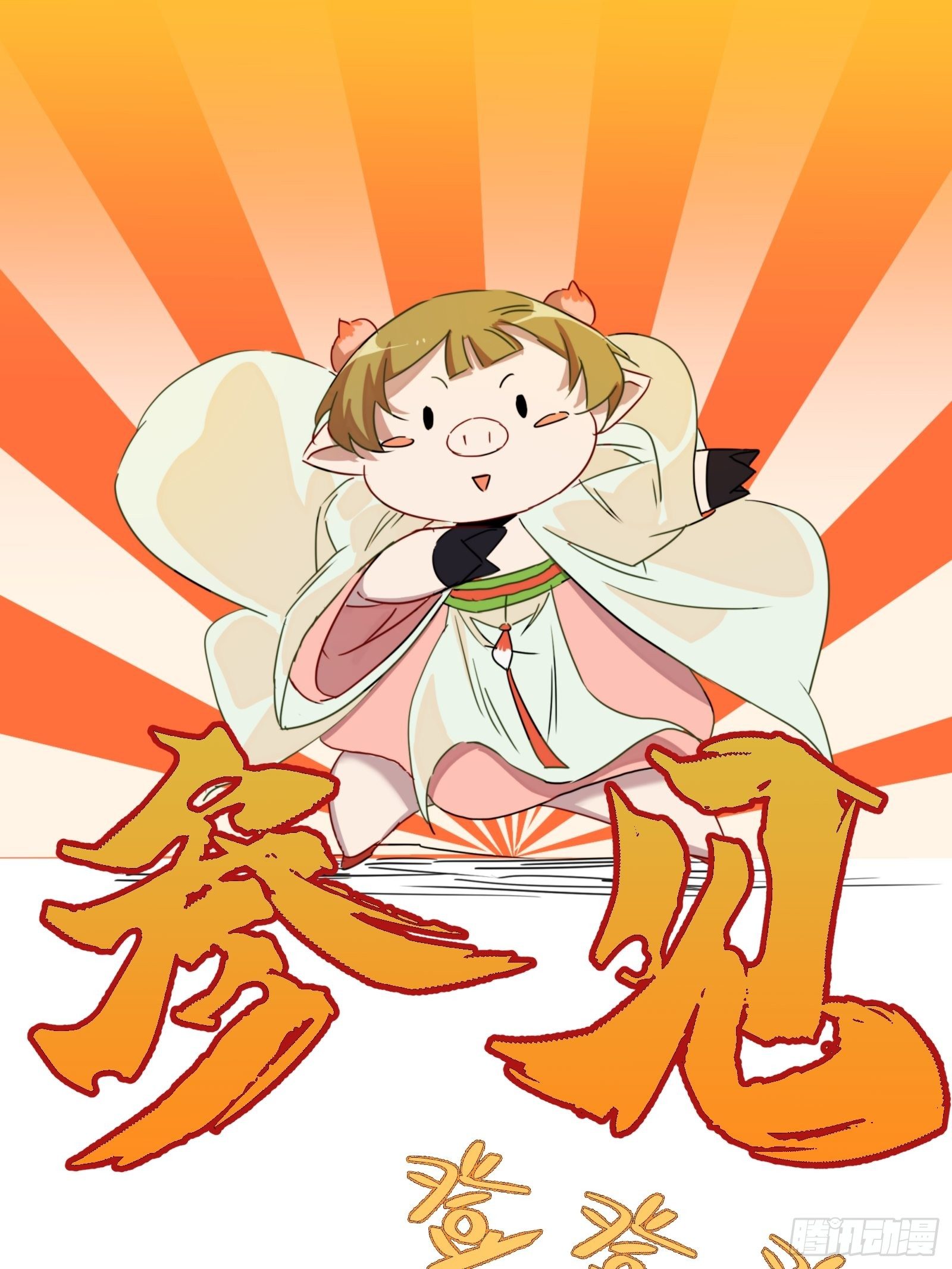 《魔王大掌柜》第15话 魔妃传 第33页