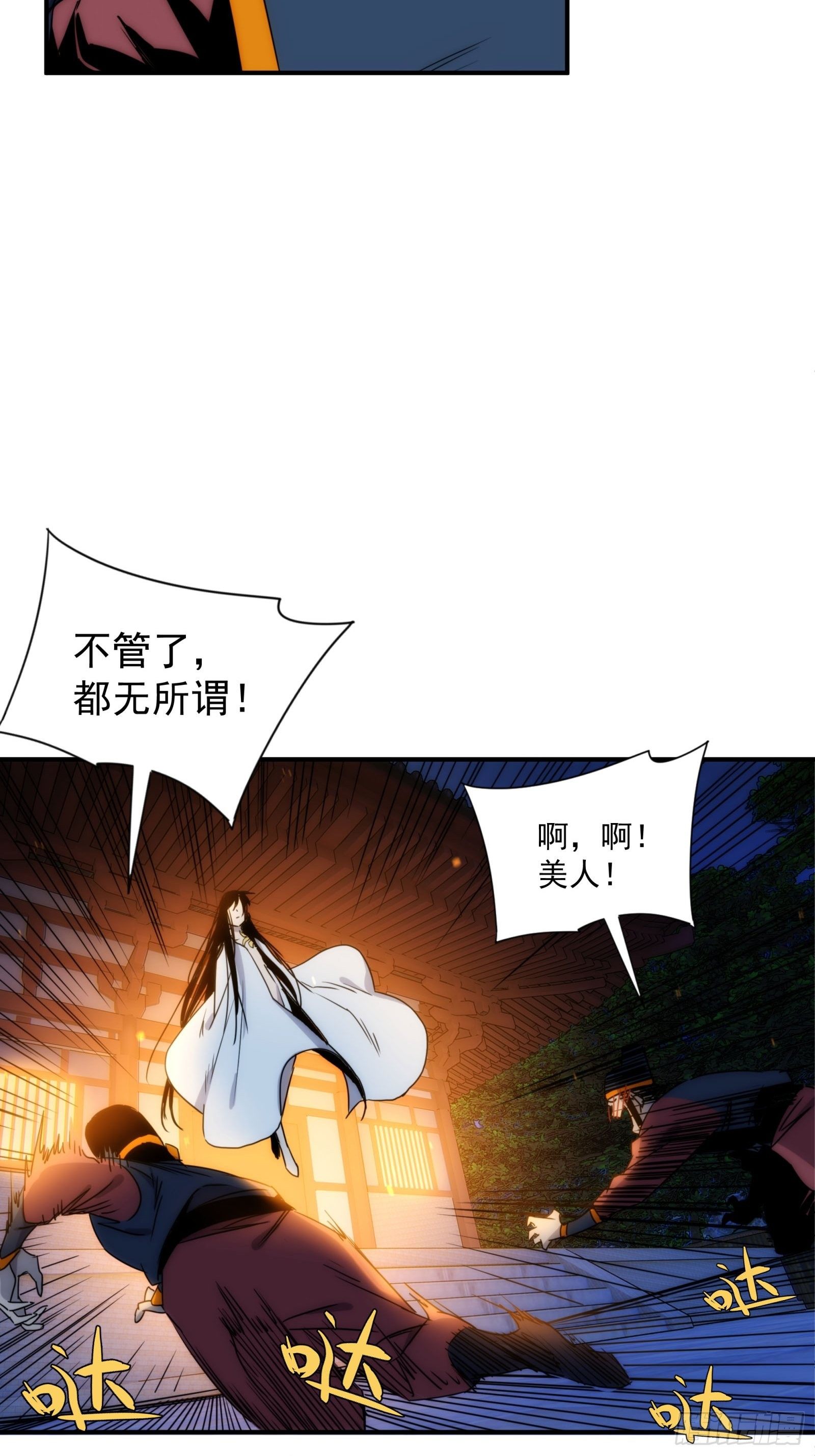 《魔王大掌柜》第15话 魔妃传 第8页