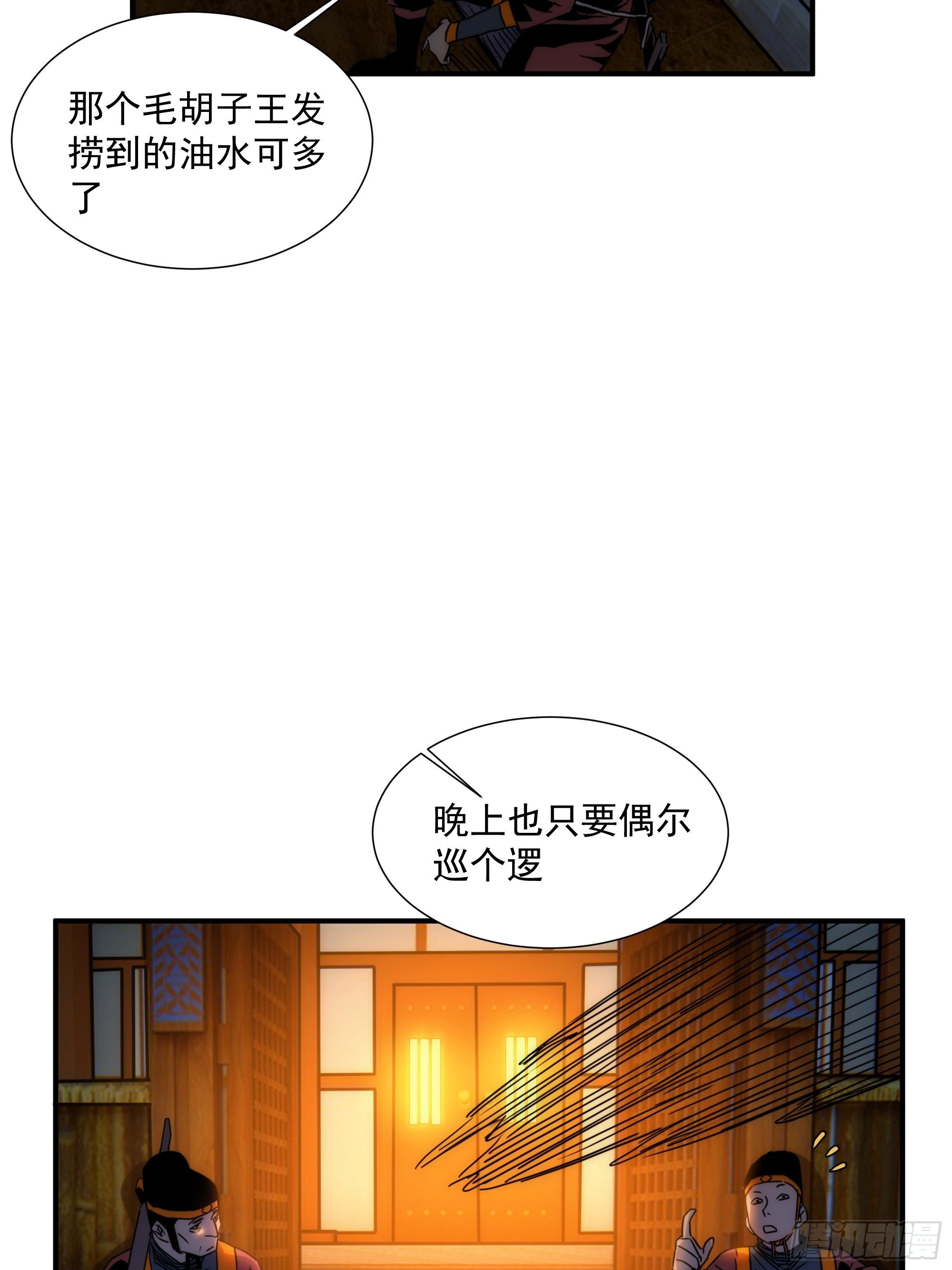 《魔王大掌柜》第14话 魔尊再现 第13页