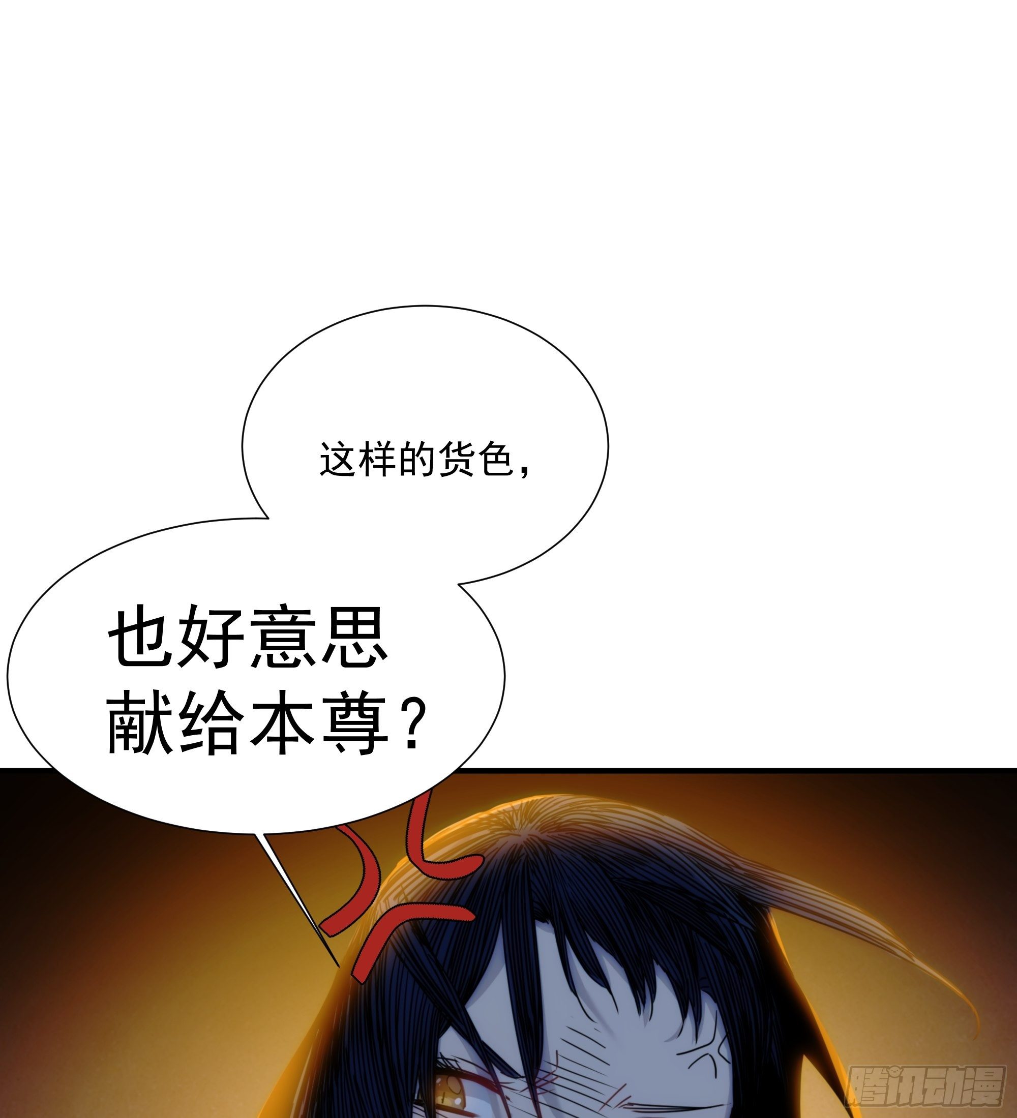 《魔王大掌柜》第14话 魔尊再现 第32页