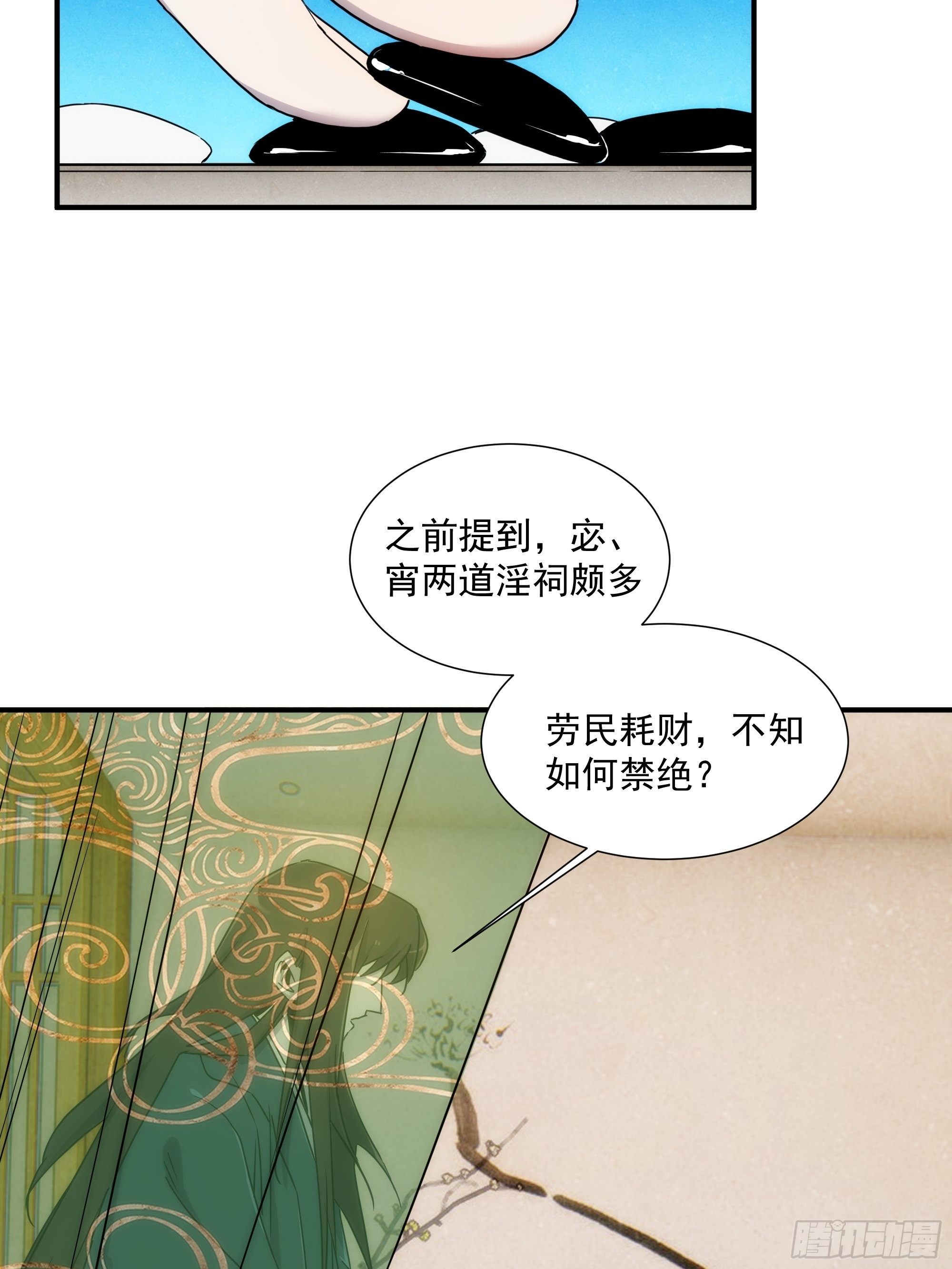 《魔王大掌柜》第14话 魔尊再现 第47页