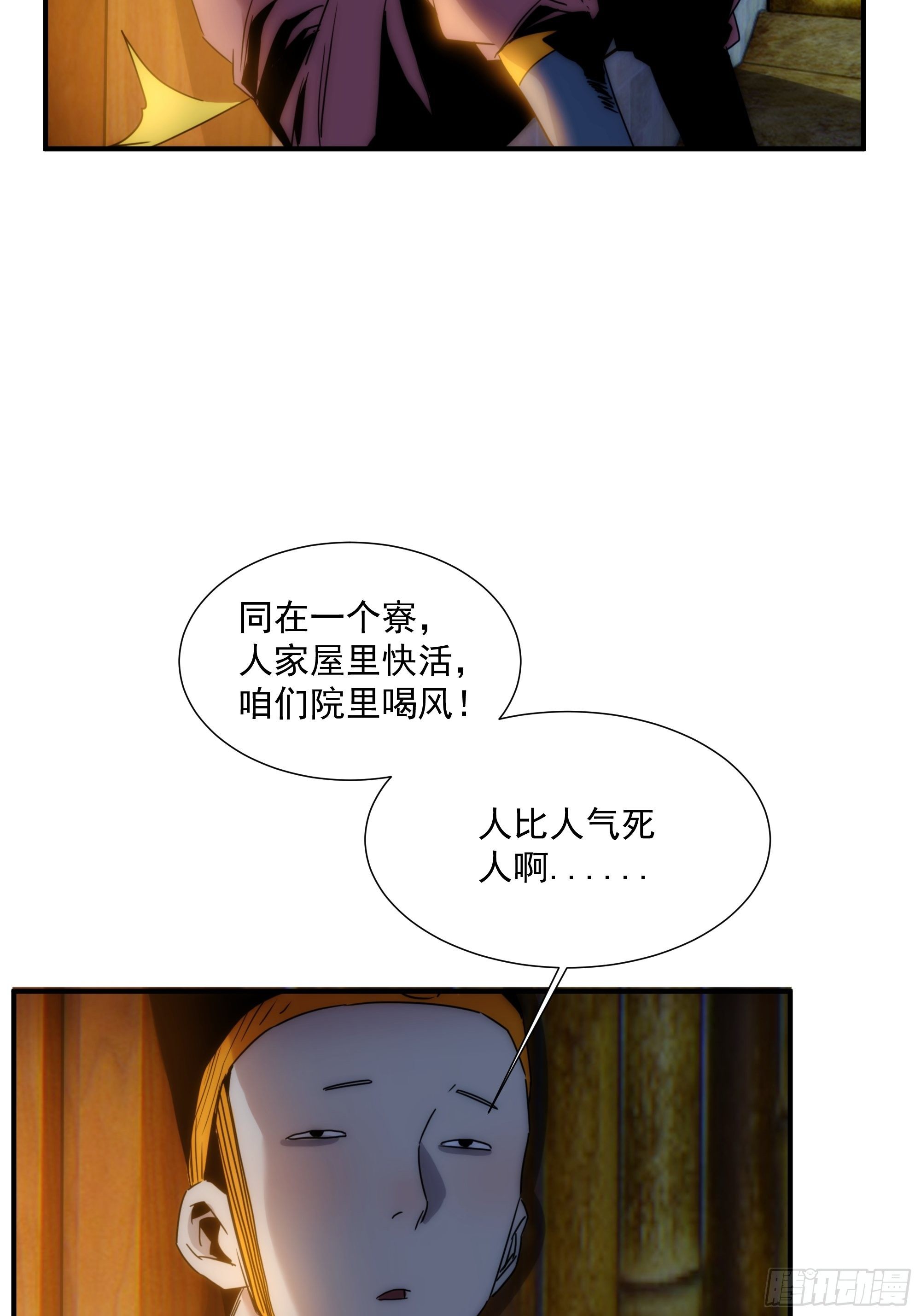 《魔王大掌柜》第14话 魔尊再现 第9页