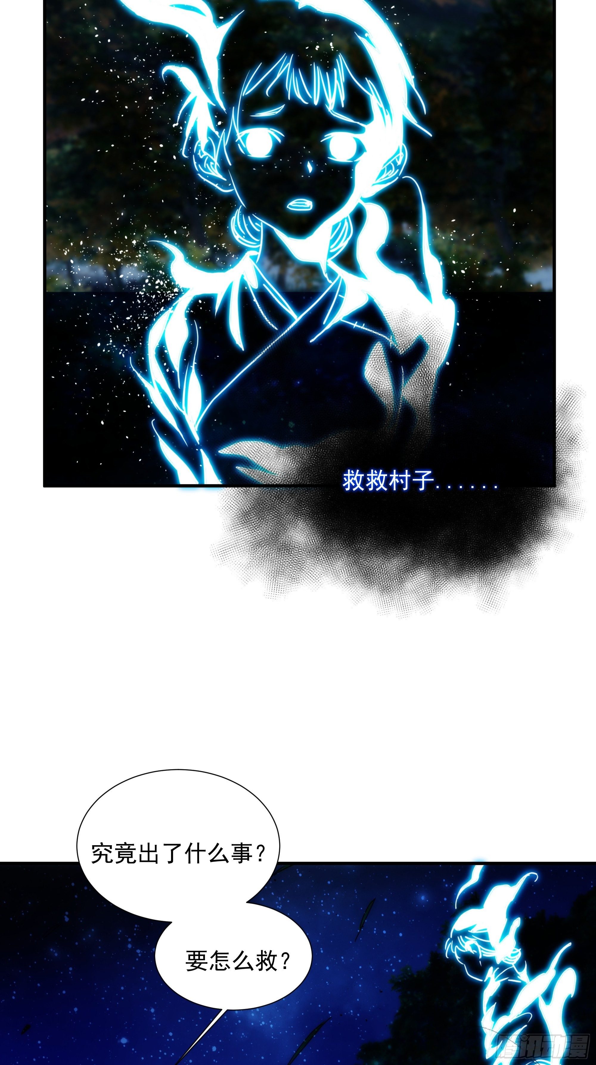 《魔王大掌柜》第13话 本神使会好好疼爱你 第11页