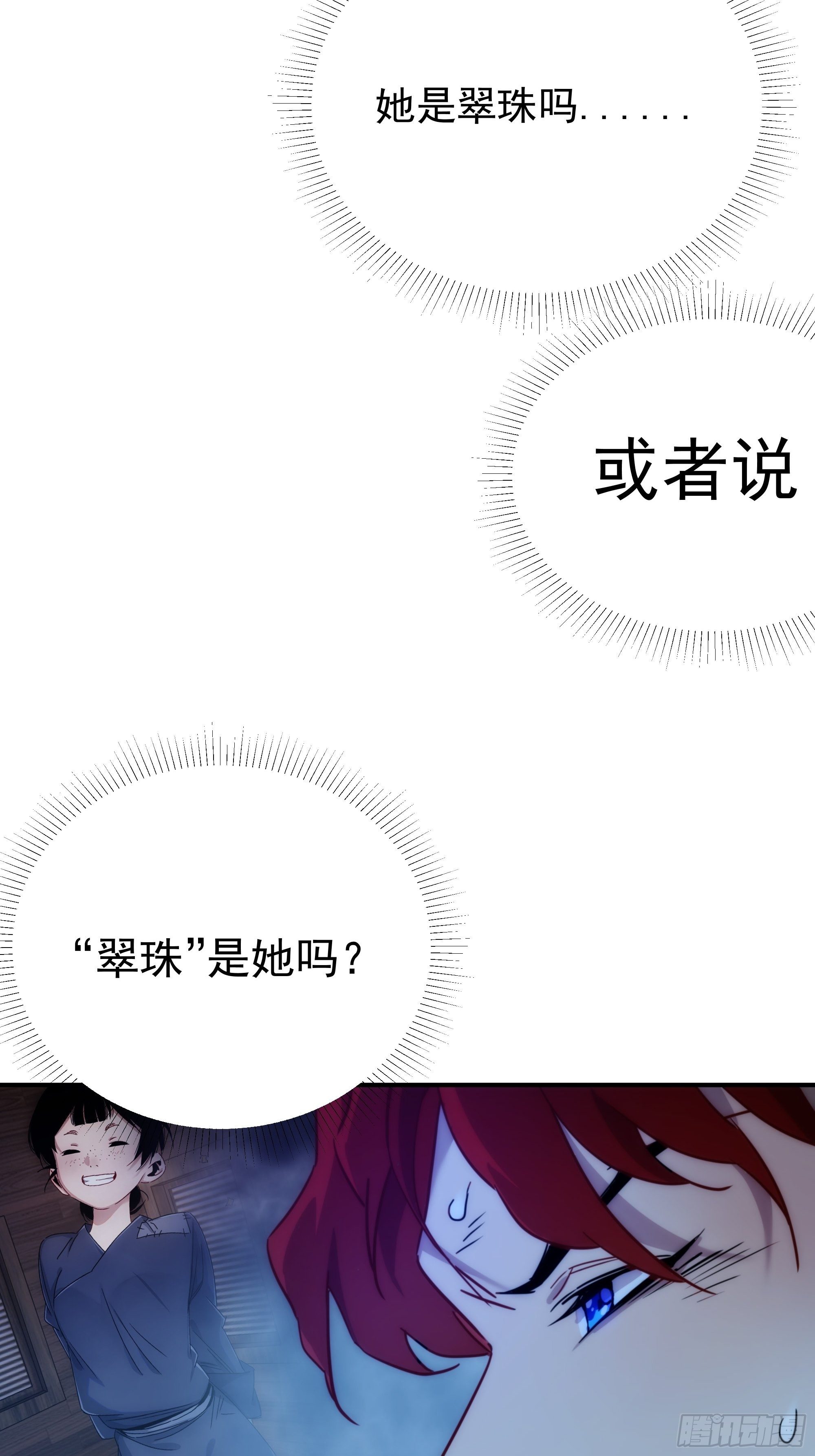 《魔王大掌柜》第13话 本神使会好好疼爱你 第24页