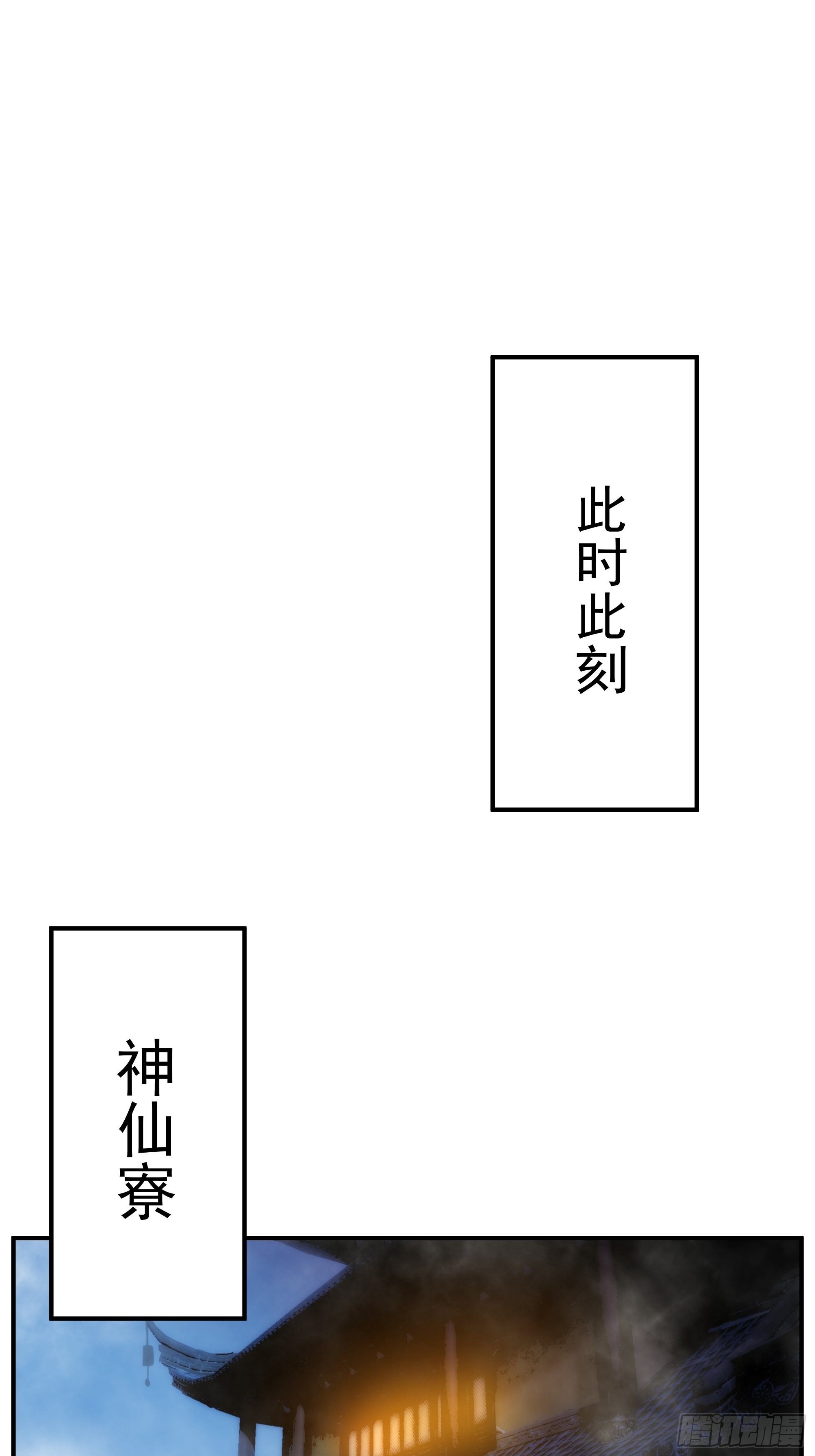 《魔王大掌柜》第13话 本神使会好好疼爱你 第27页