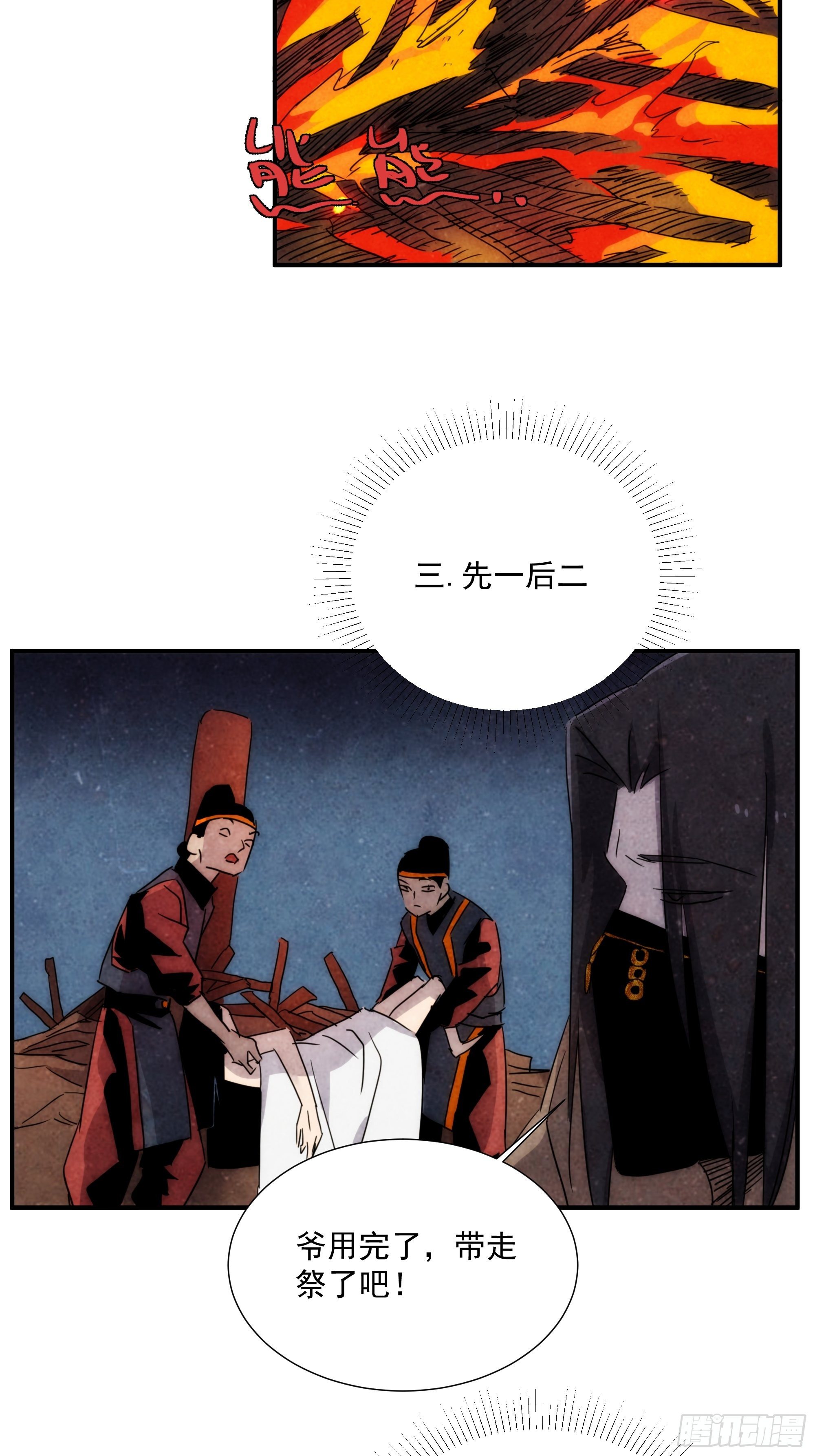 《魔王大掌柜》第13话 本神使会好好疼爱你 第32页