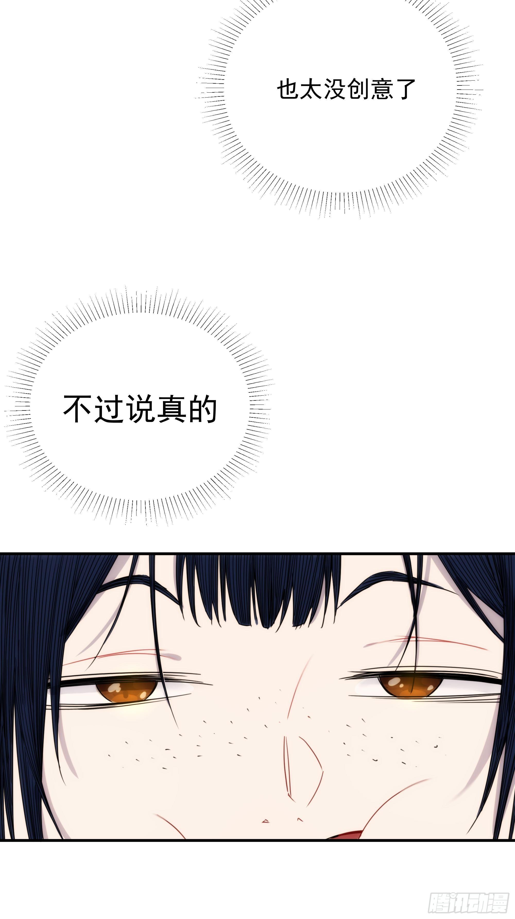 《魔王大掌柜》第13话 本神使会好好疼爱你 第33页