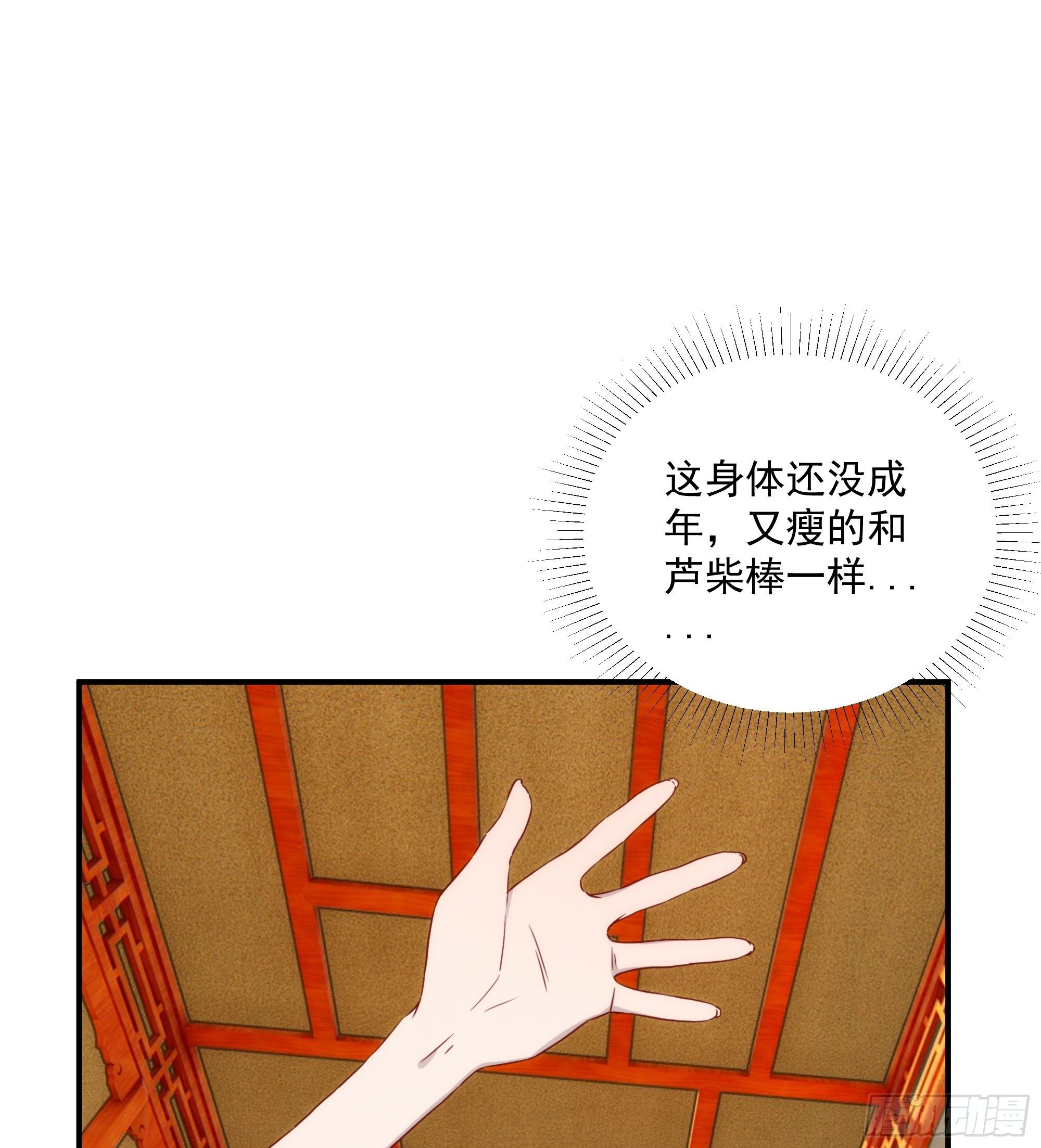 《魔王大掌柜》第13话 本神使会好好疼爱你 第34页