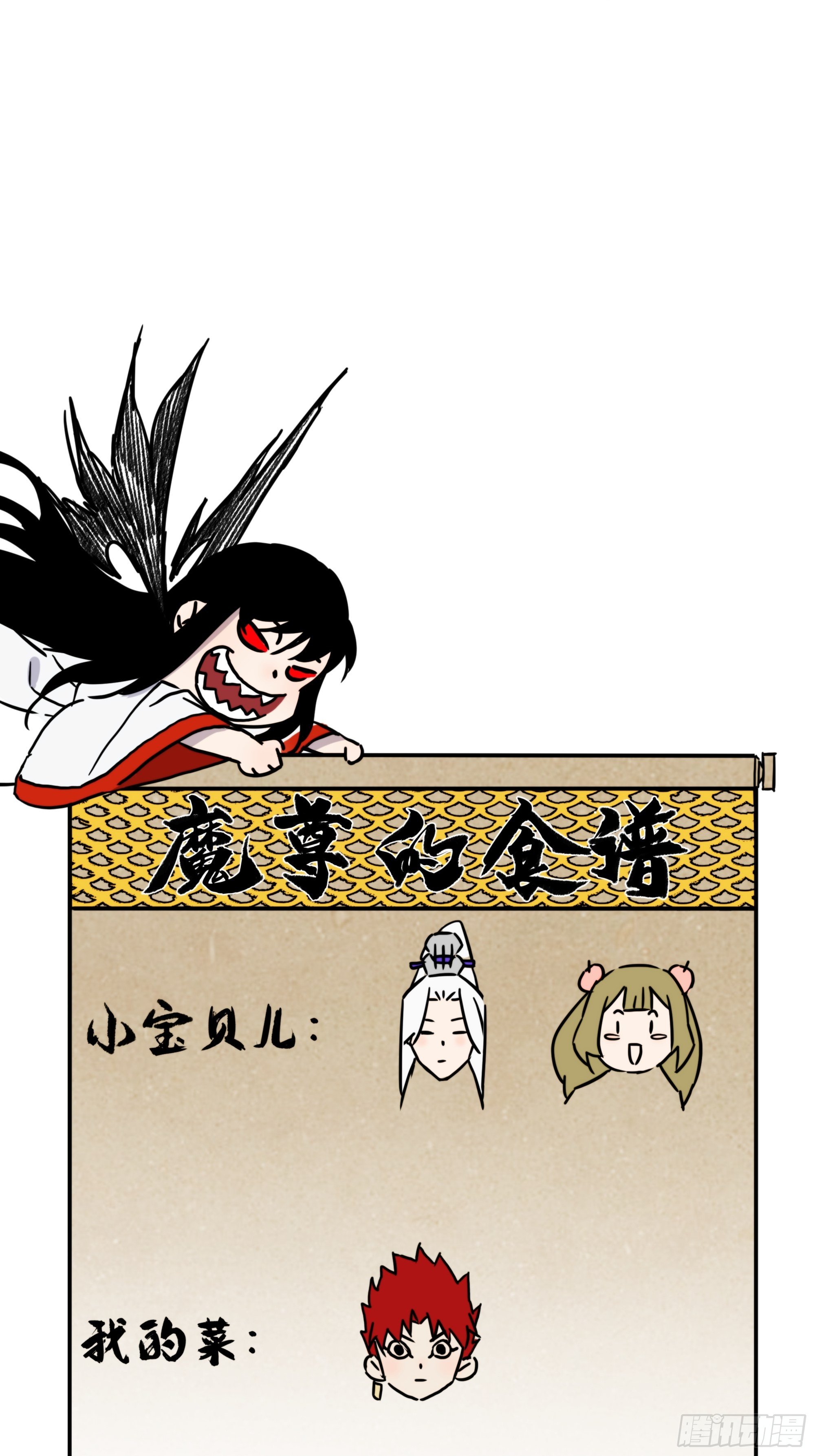 《魔王大掌柜》第13话 本神使会好好疼爱你 第46页