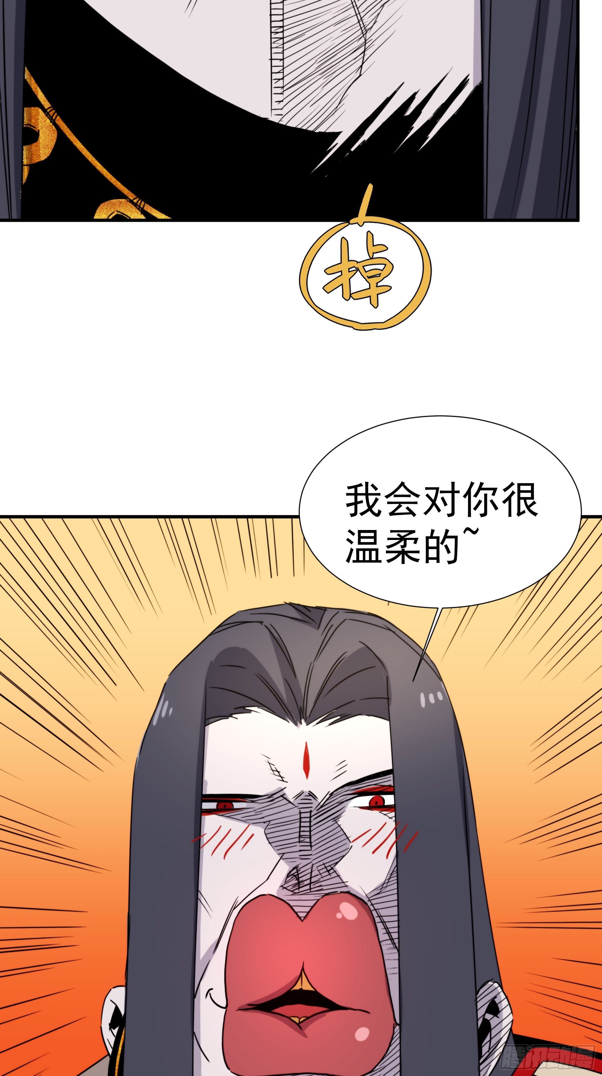 《魔王大掌柜》第13话 本神使会好好疼爱你 第50页