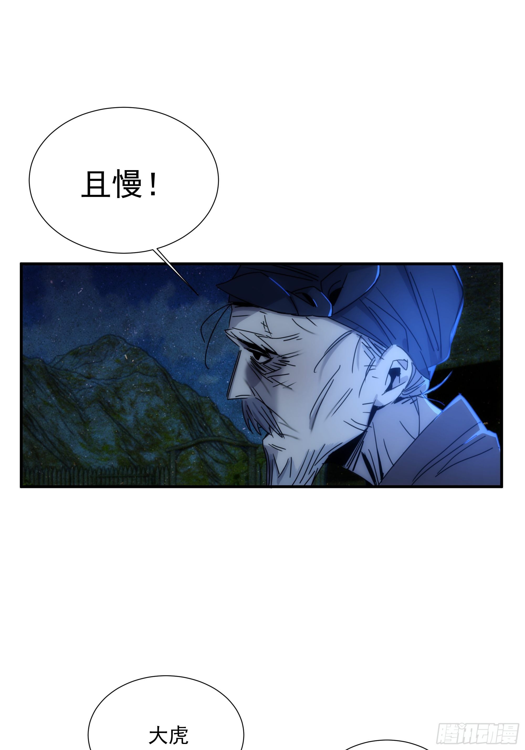 《魔王大掌柜》第12话 龙琰之死？ 第15页