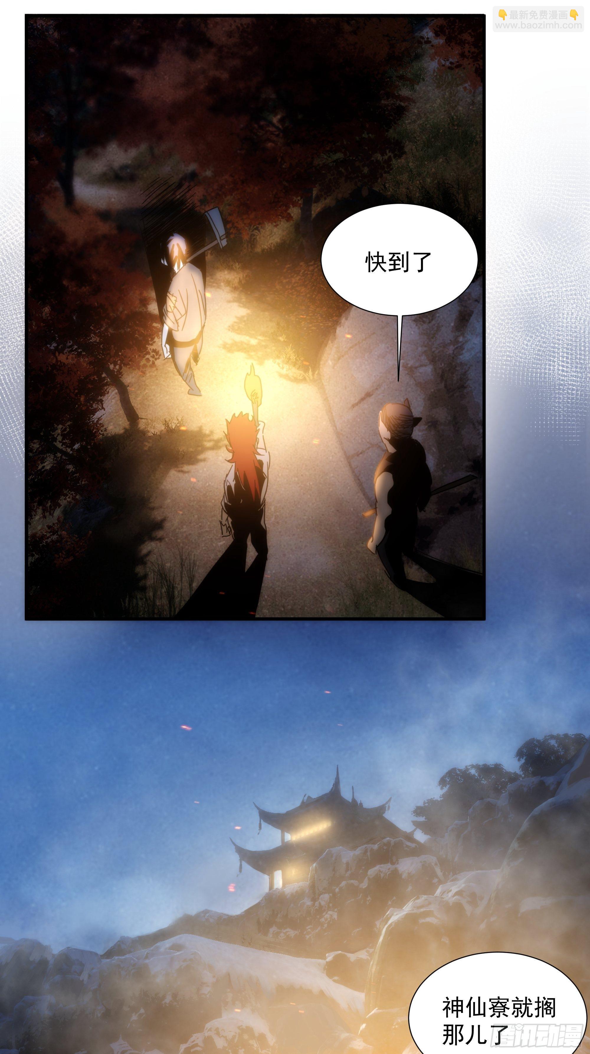 《魔王大掌柜》第12话 龙琰之死？ 第21页