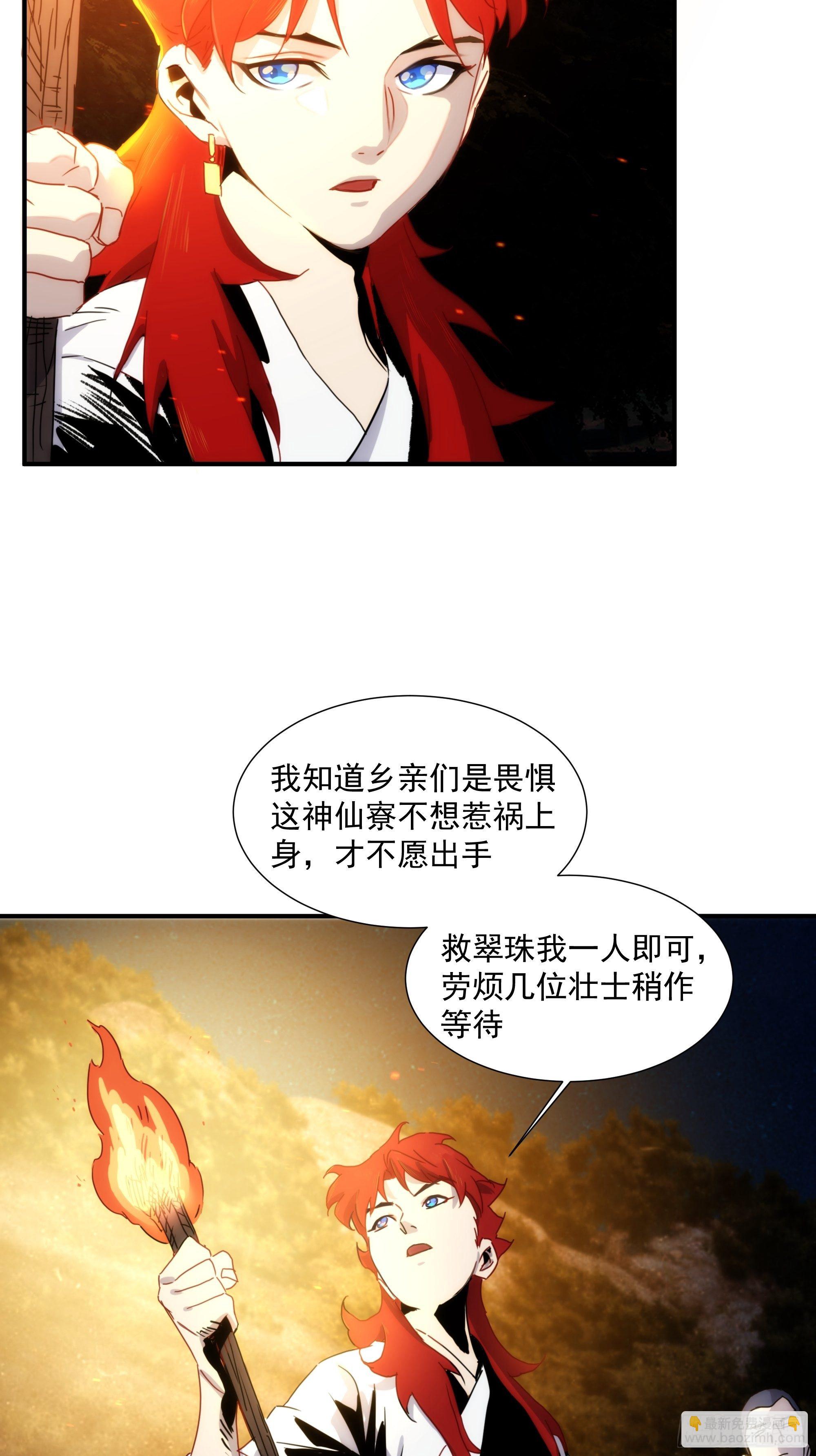 《魔王大掌柜》第12话 龙琰之死？ 第23页