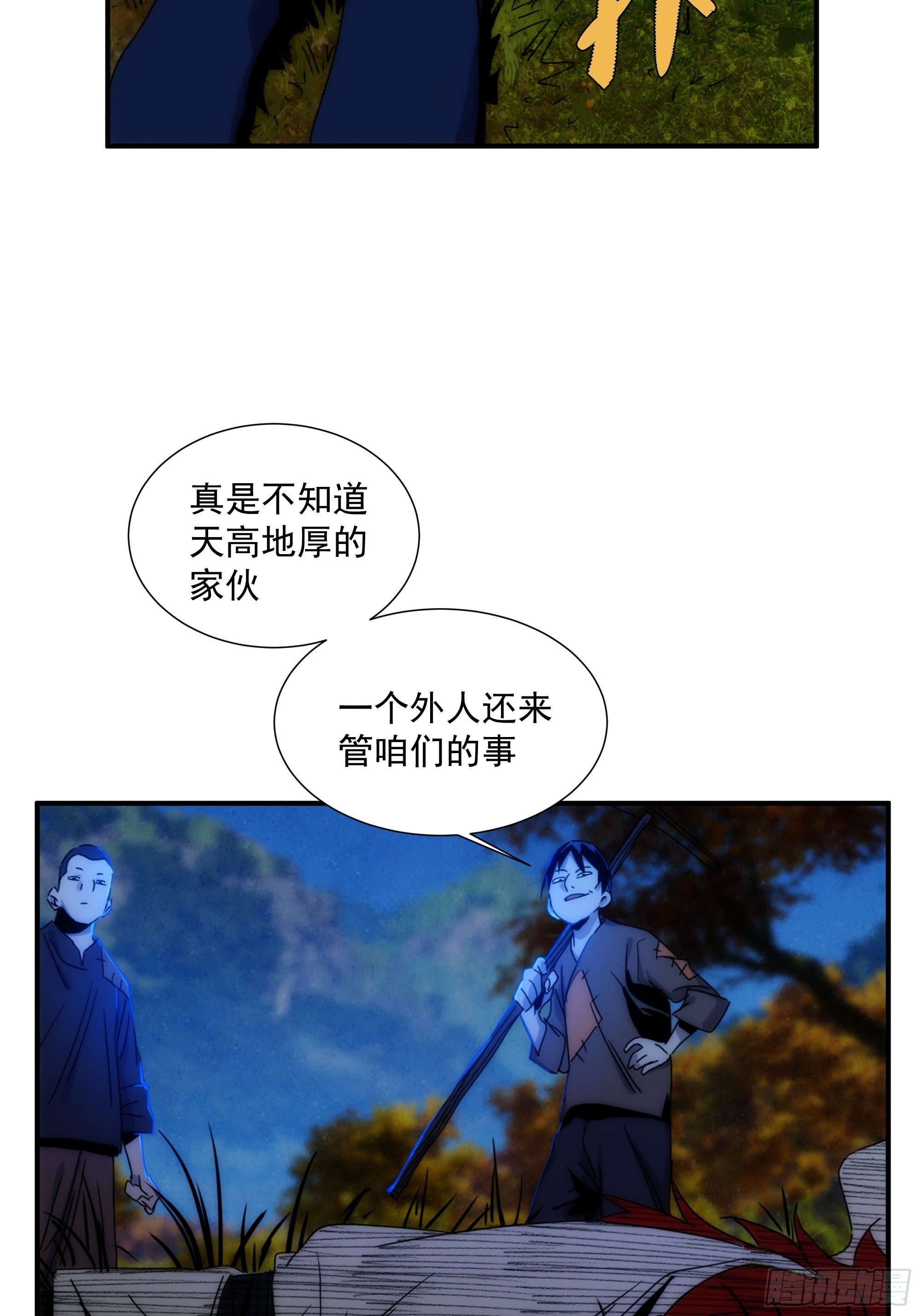 《魔王大掌柜》第12话 龙琰之死？ 第36页