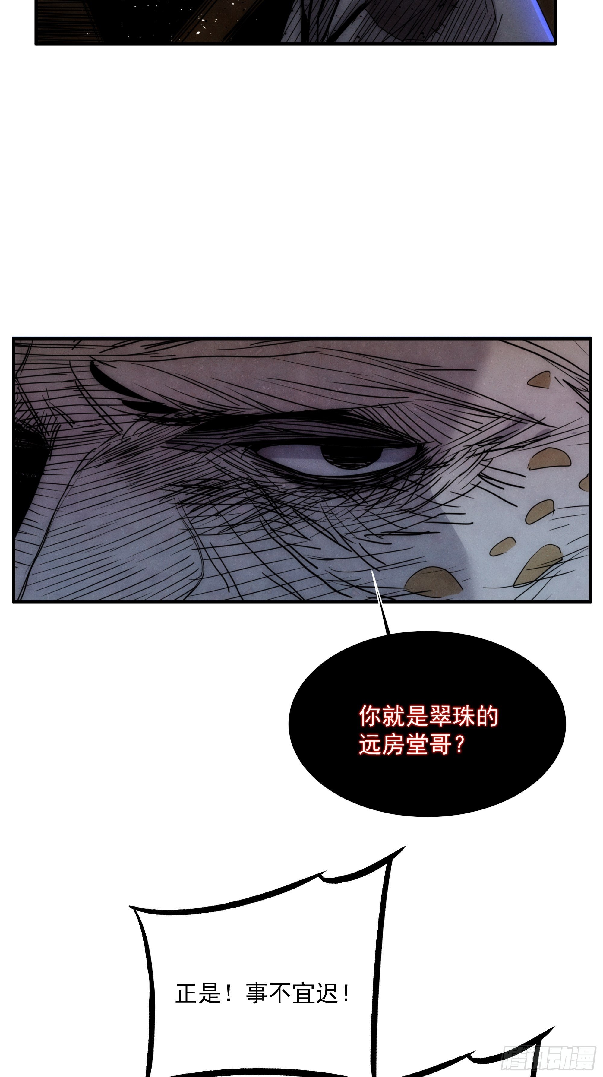 《魔王大掌柜》第12话 龙琰之死？ 第3页