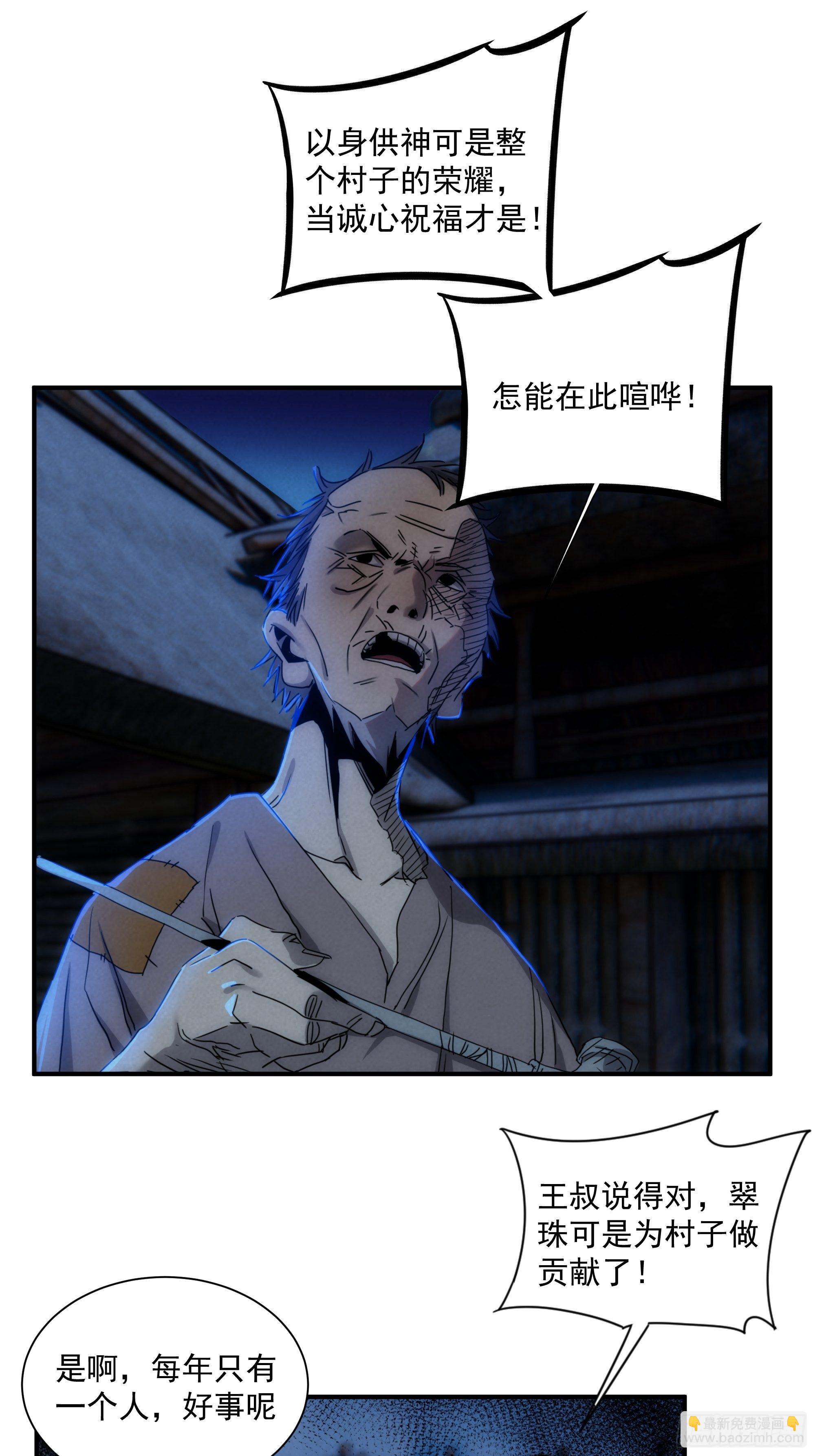 《魔王大掌柜》第12话 龙琰之死？ 第6页