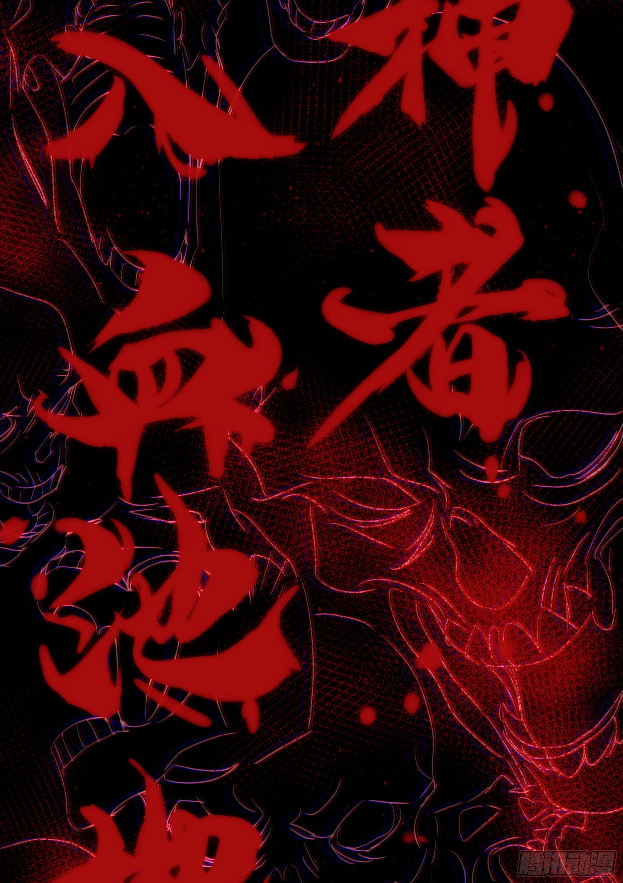 《魔王大掌柜》第17话 血池地狱 第14页
