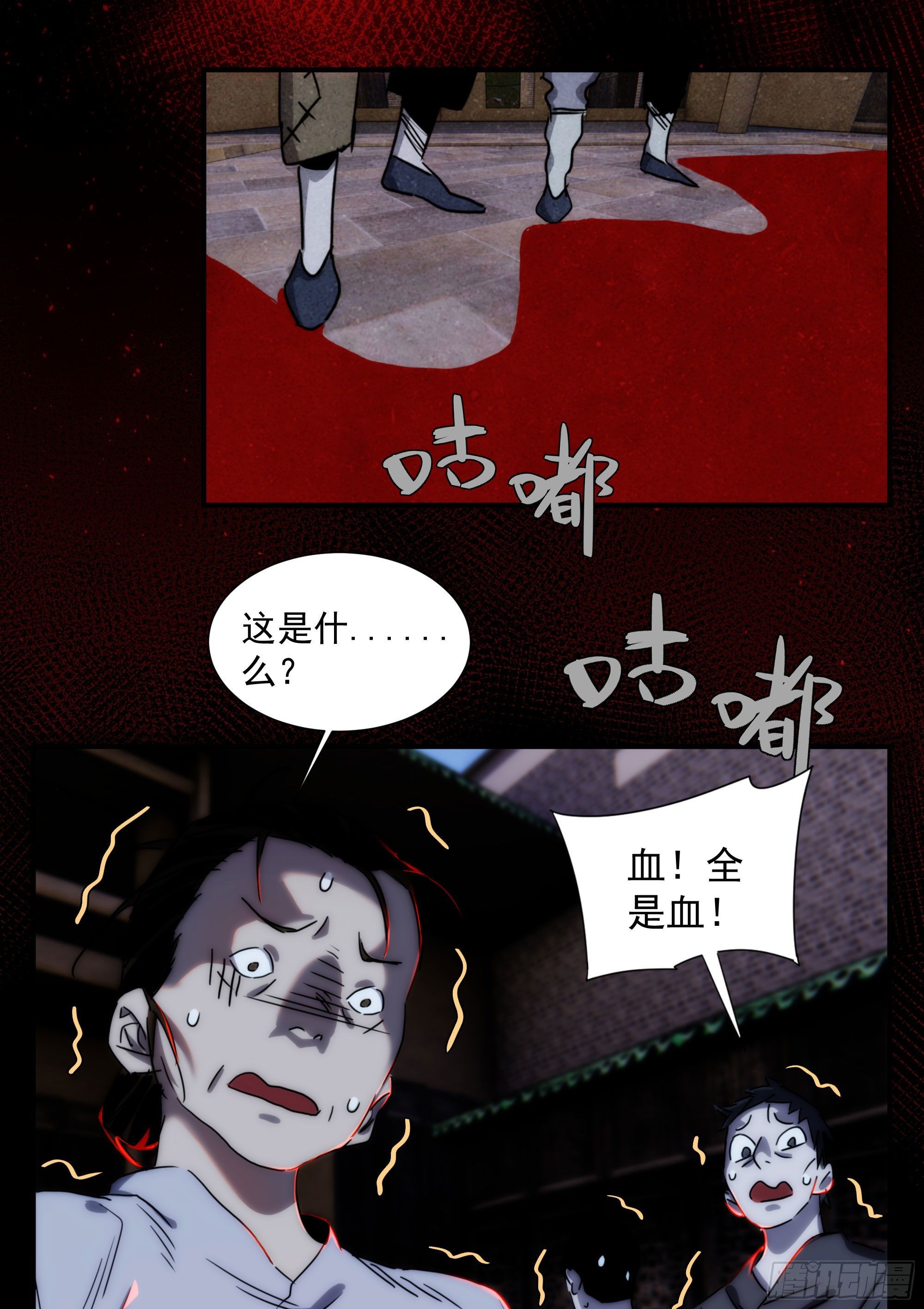 《魔王大掌柜》第17话 血池地狱 第16页
