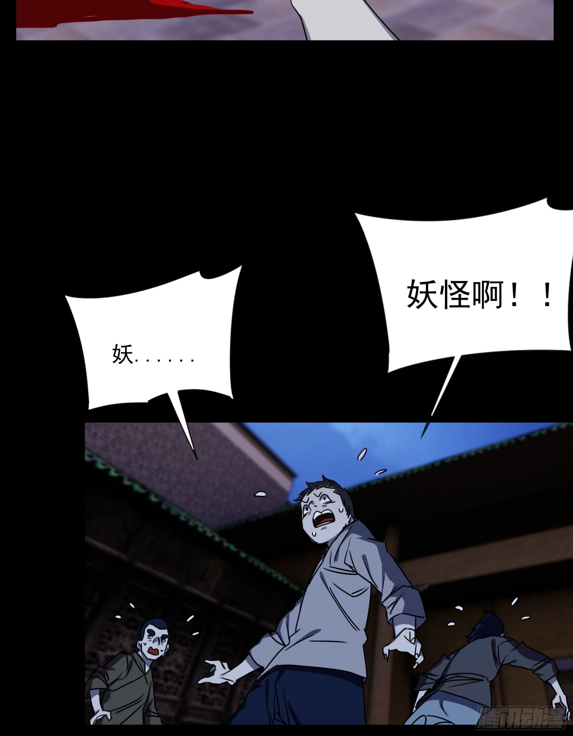 《魔王大掌柜》第17话 血池地狱 第23页