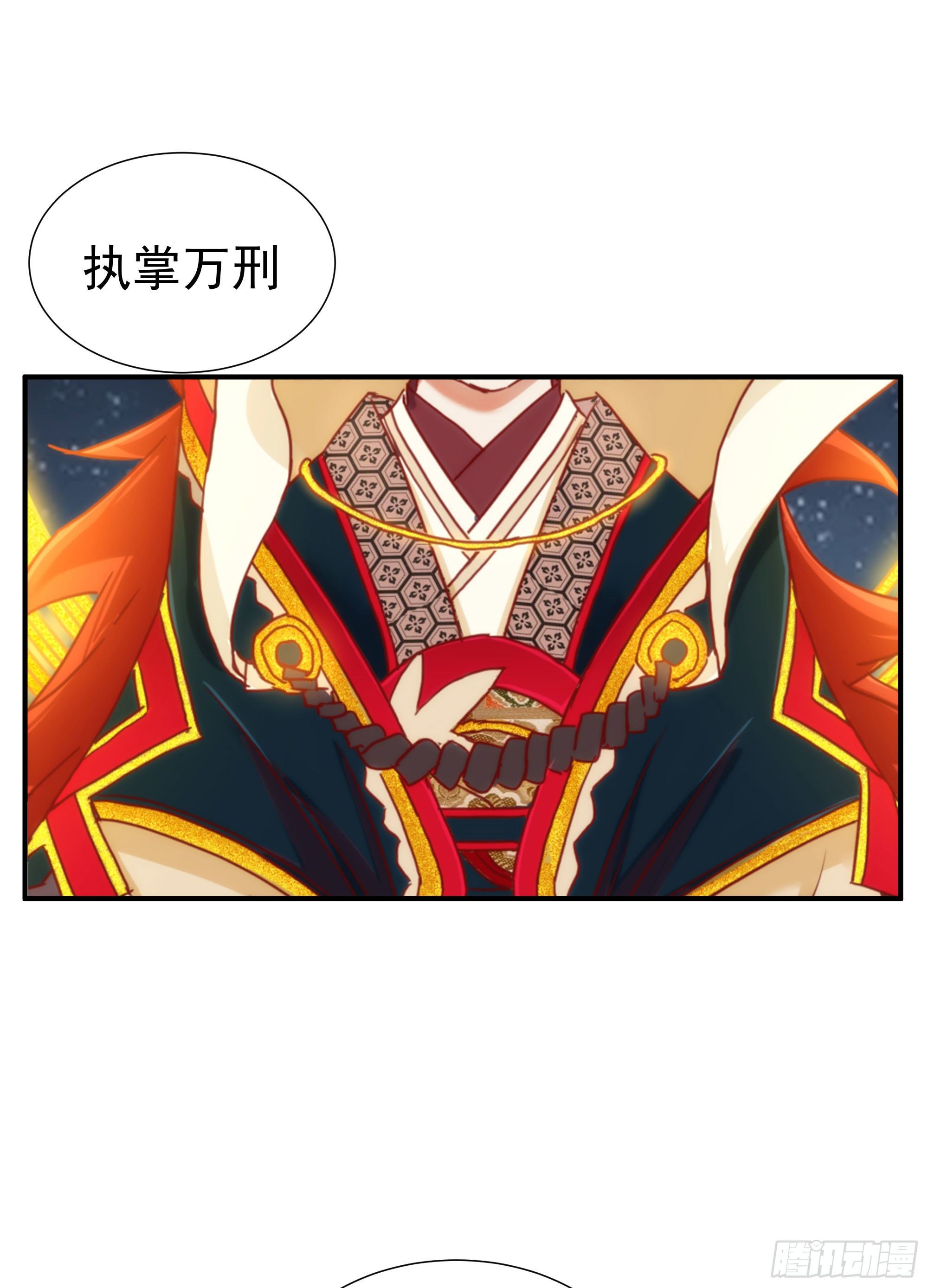 《魔王大掌柜》第19话（上） 天下之主 第25页