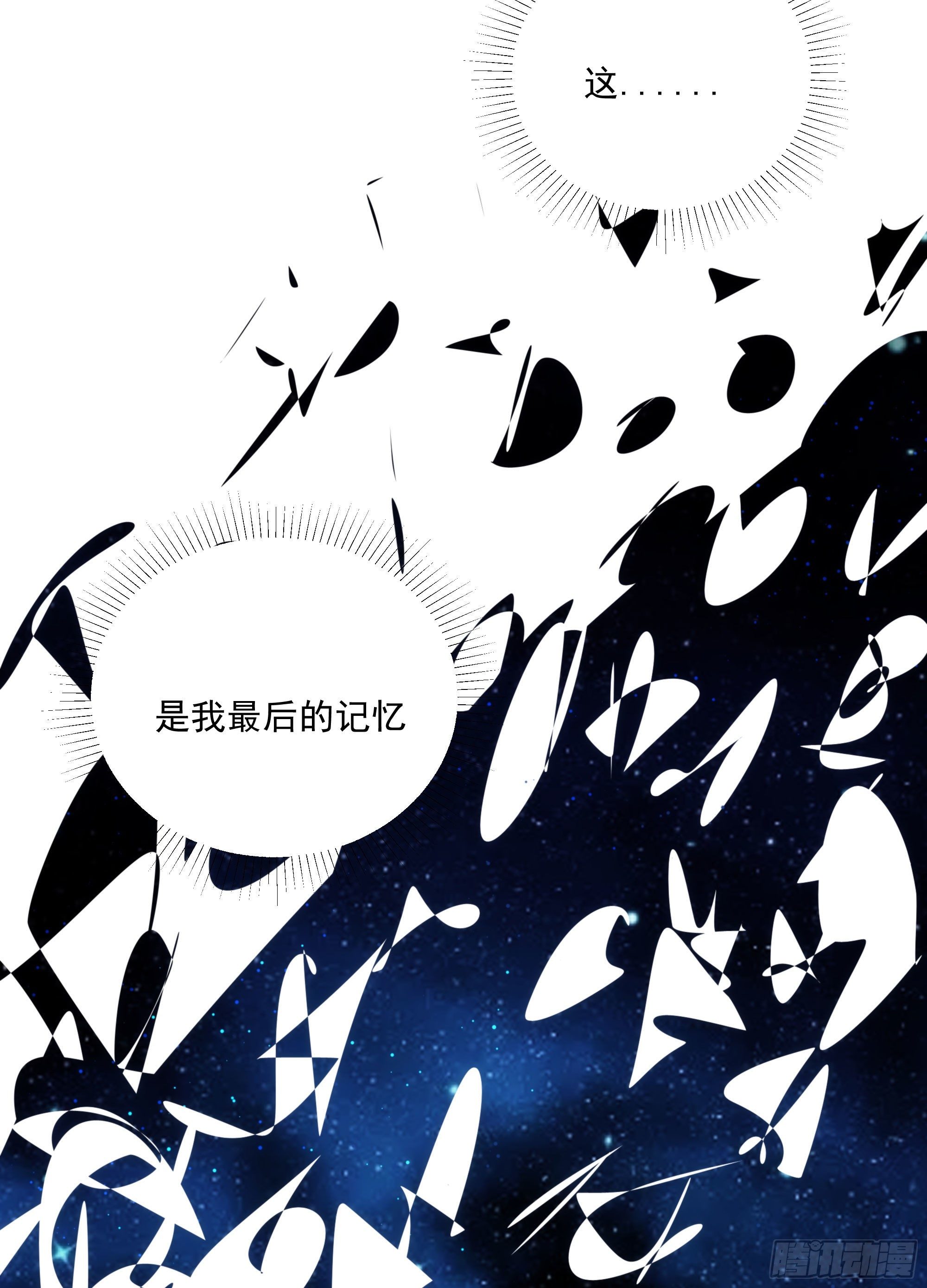 《魔王大掌柜》第19话（上） 天下之主 第28页