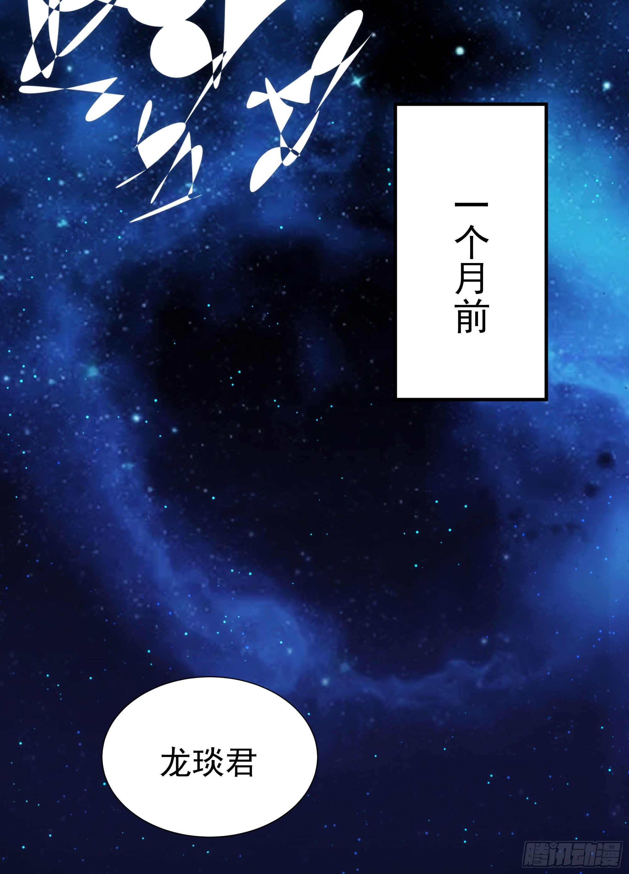 《魔王大掌柜》第19话（上） 天下之主 第29页
