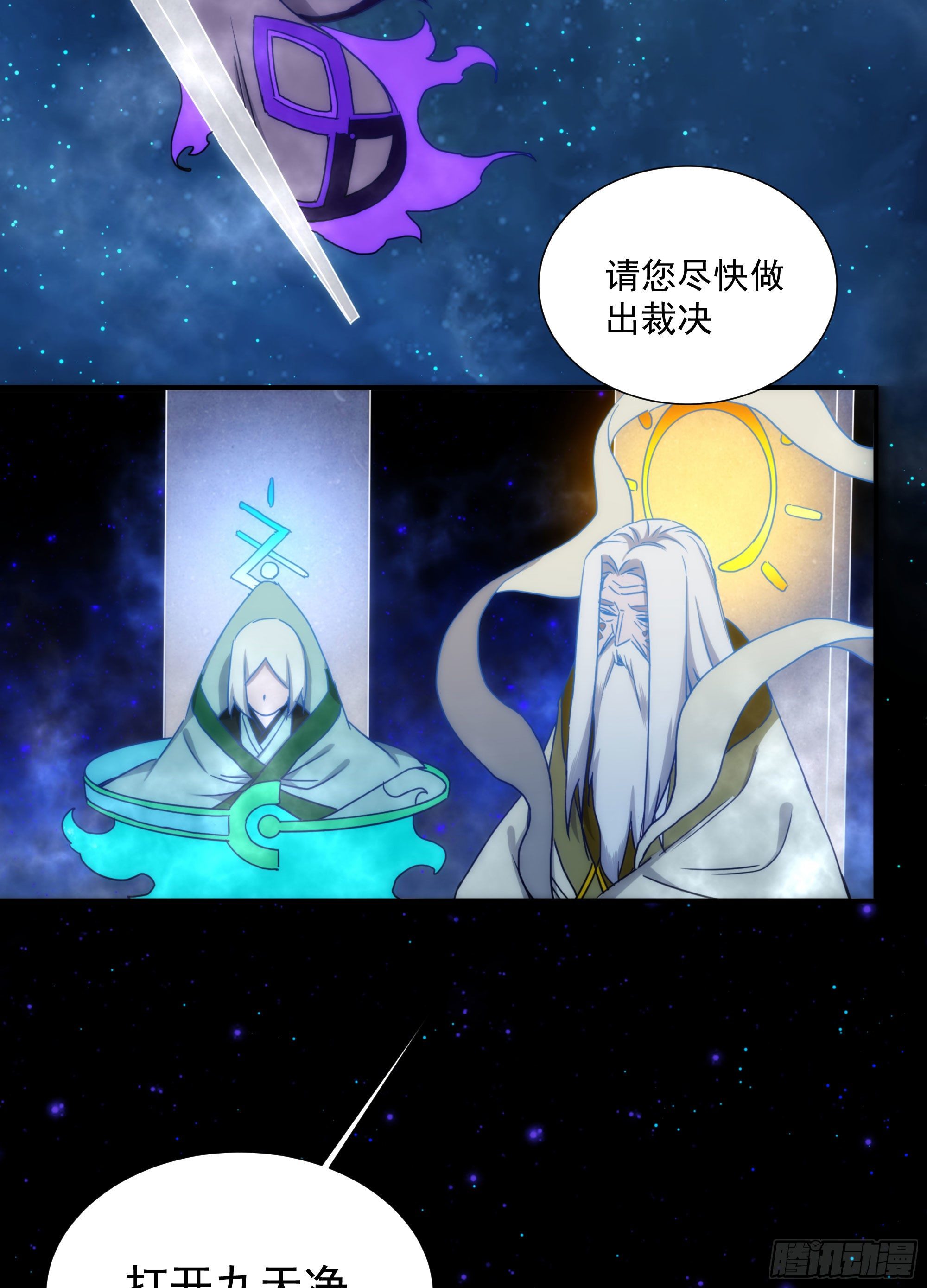 《魔王大掌柜》第19话（上） 天下之主 第31页