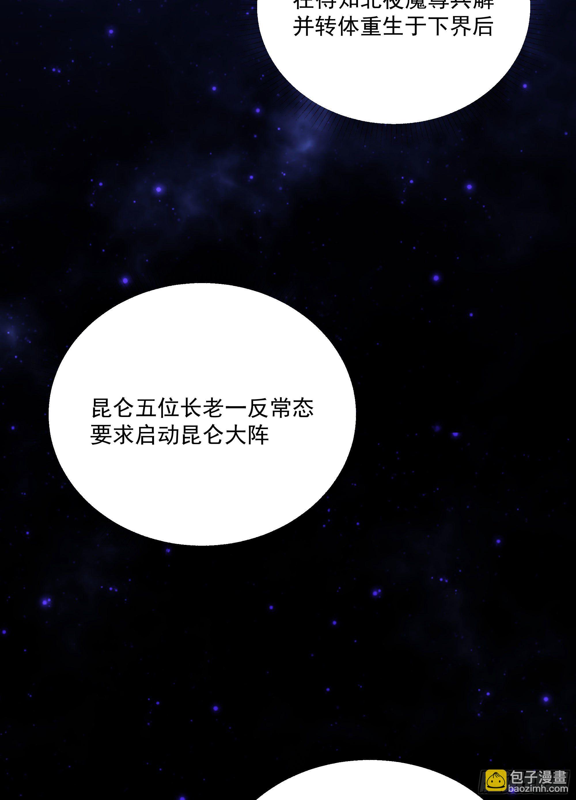 《魔王大掌柜》第19话（上） 天下之主 第36页