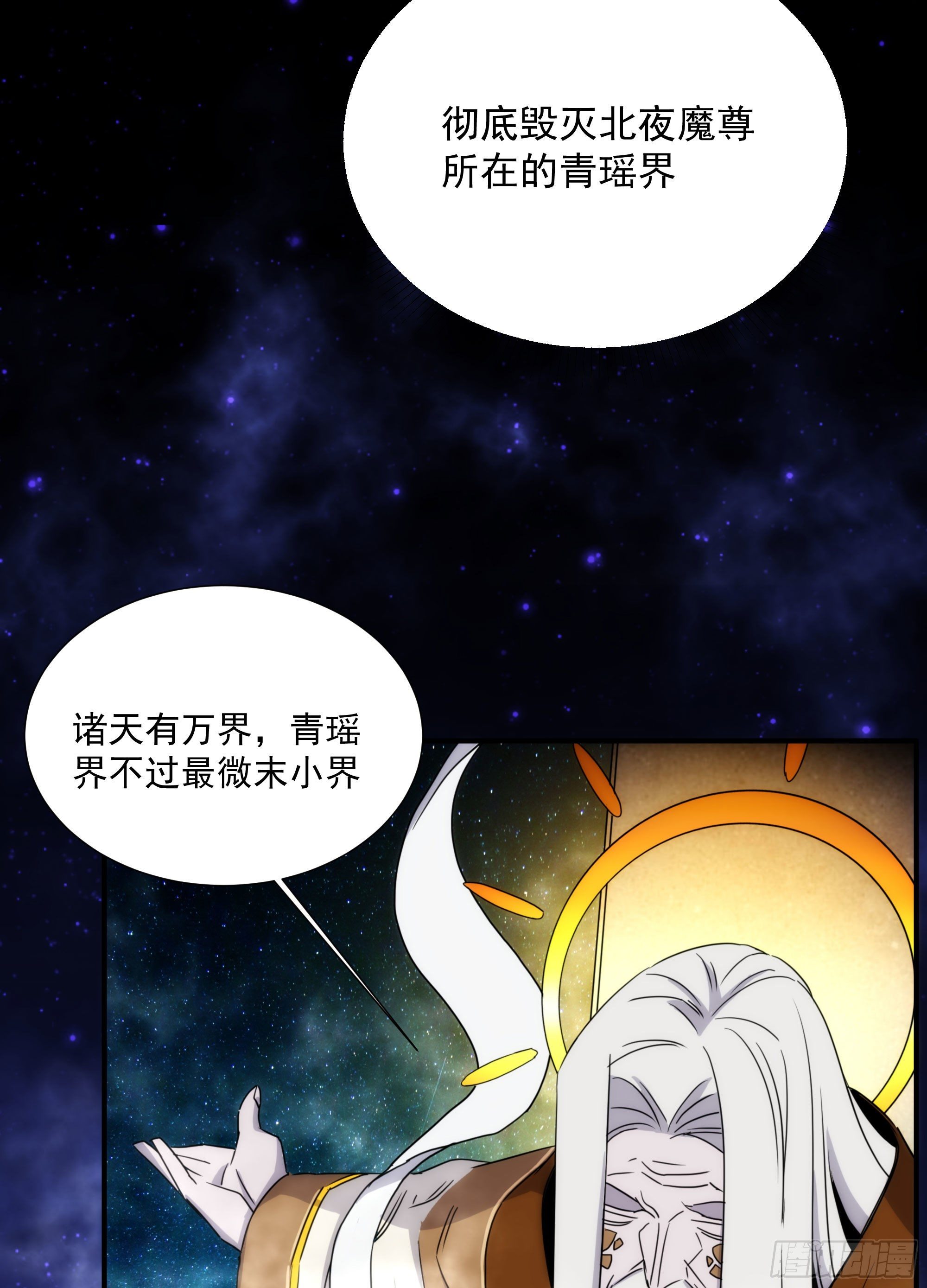 《魔王大掌柜》第19话（上） 天下之主 第37页