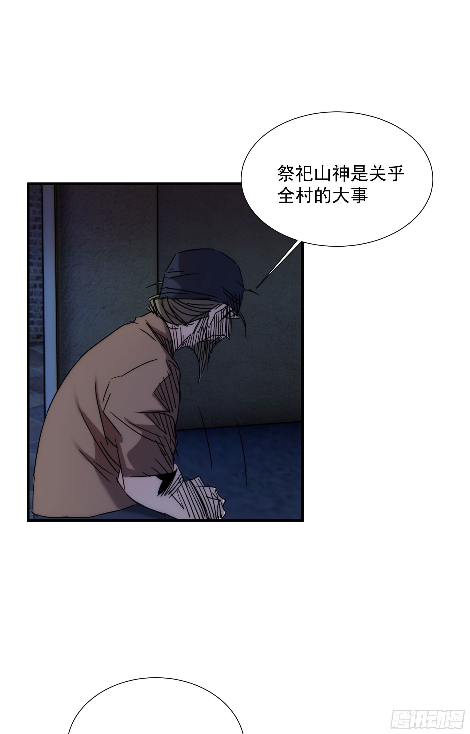 《魔王大掌柜》第16话 世间凡铁竟可伤及神明 第11页