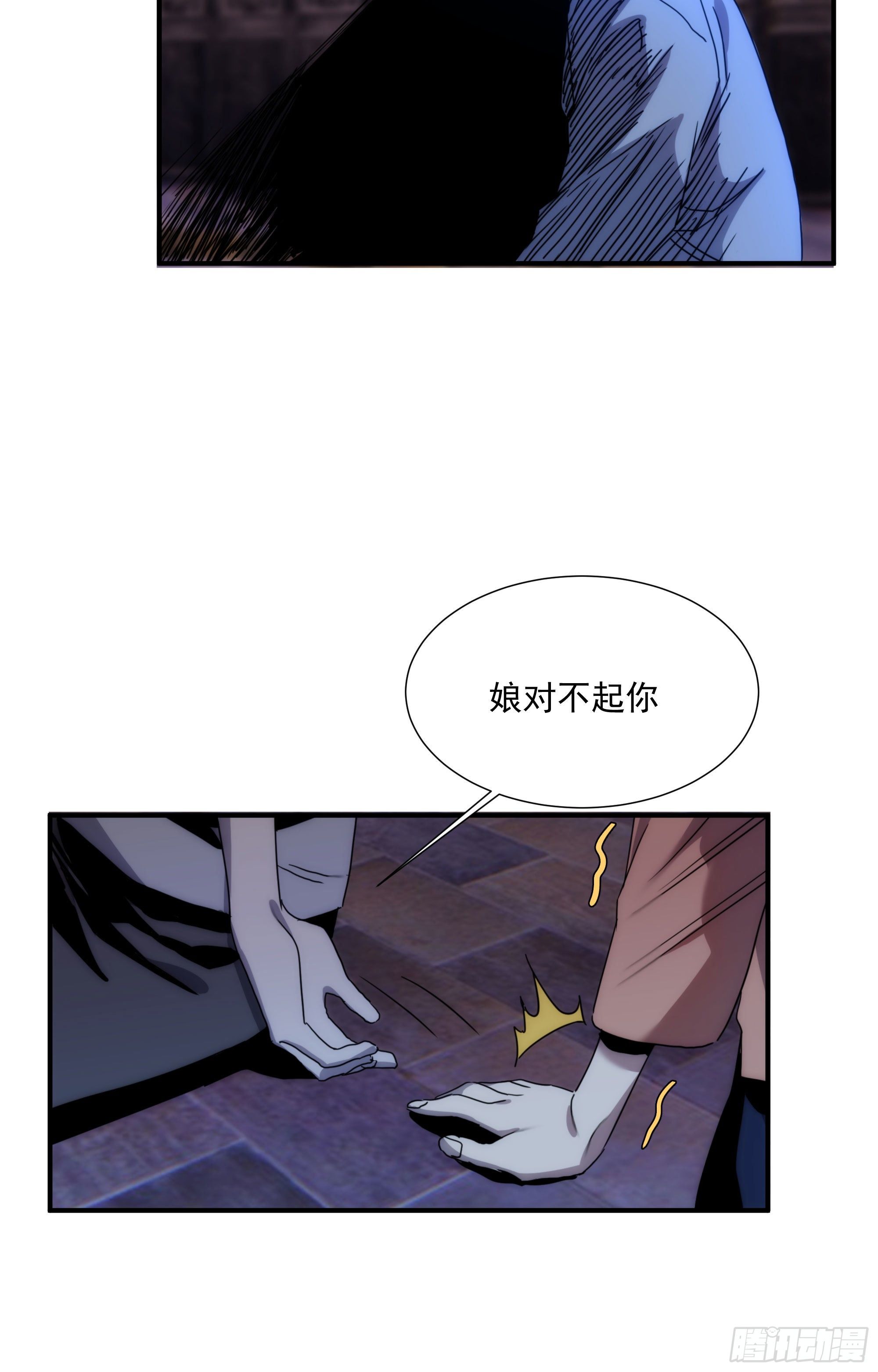 《魔王大掌柜》第16话 世间凡铁竟可伤及神明 第21页