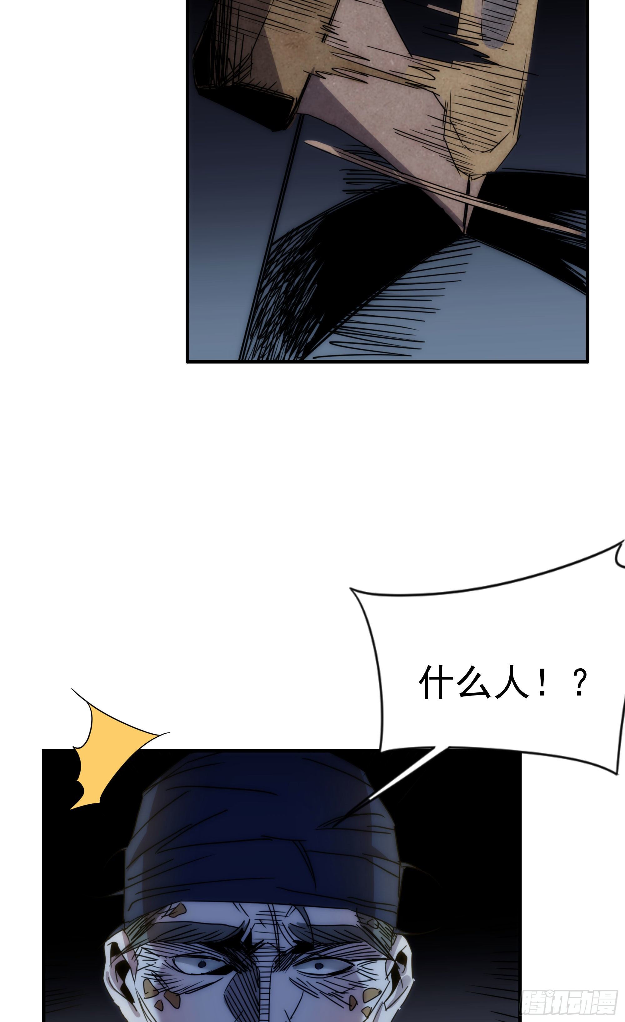 《魔王大掌柜》第16话 世间凡铁竟可伤及神明 第27页