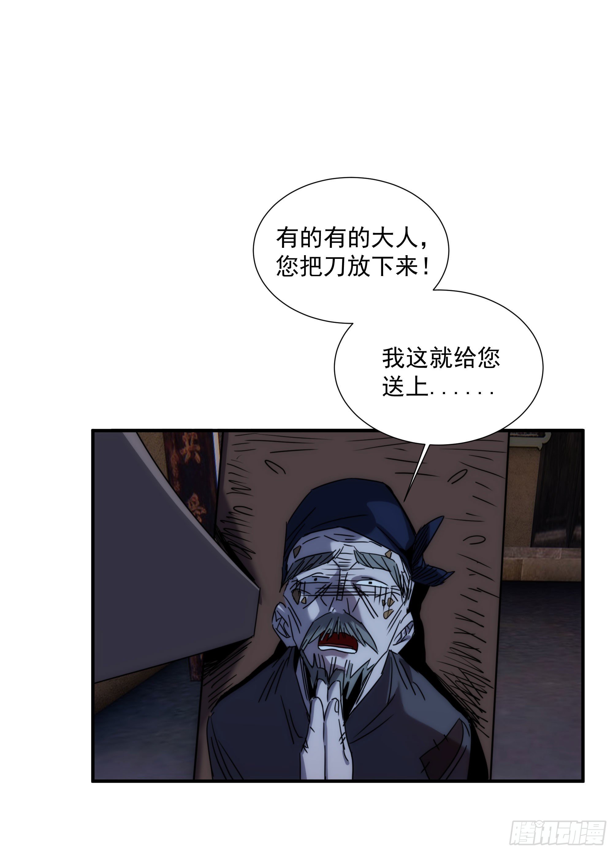 《魔王大掌柜》第16话 世间凡铁竟可伤及神明 第43页