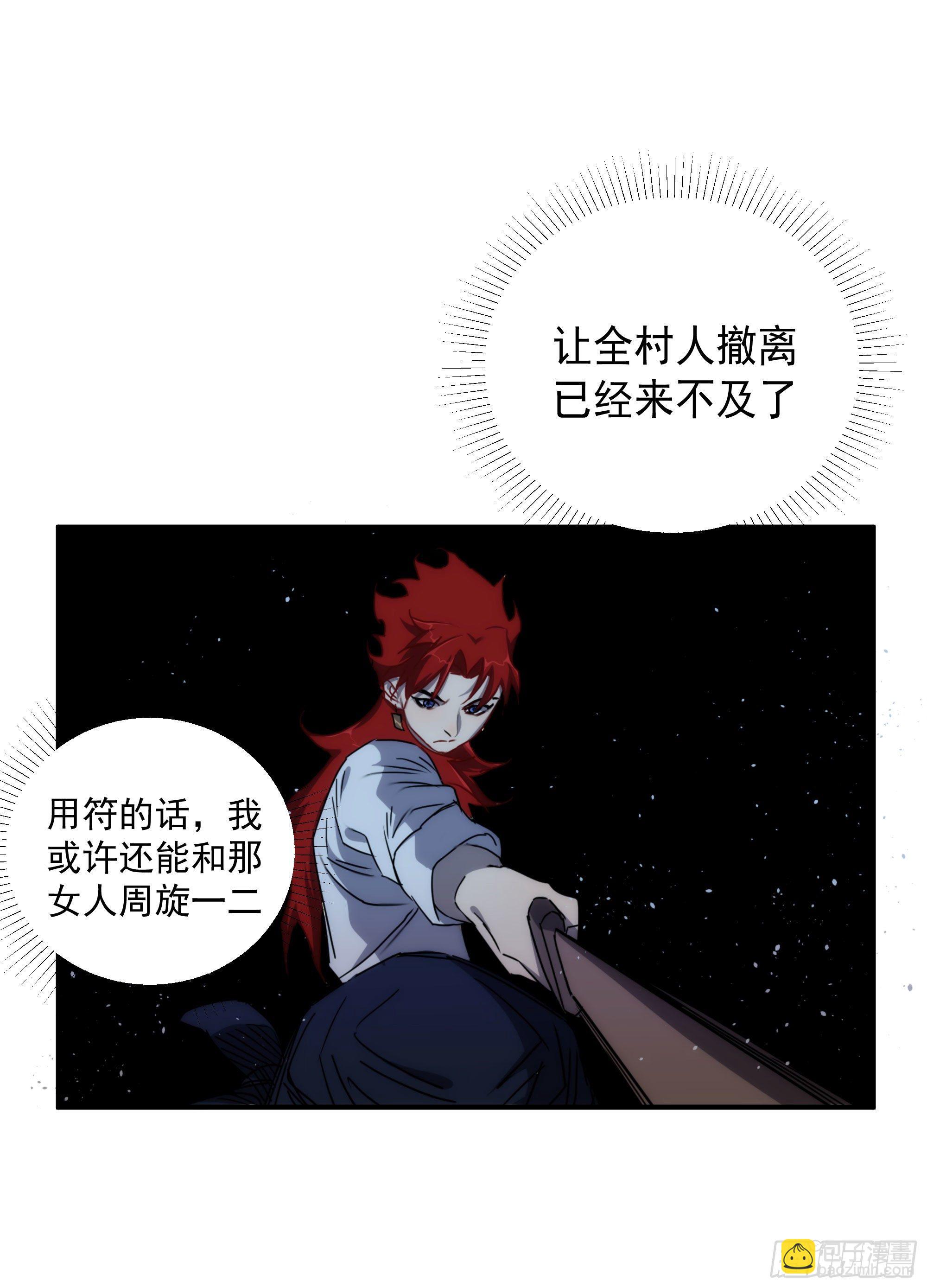 《魔王大掌柜》第16话 世间凡铁竟可伤及神明 第44页