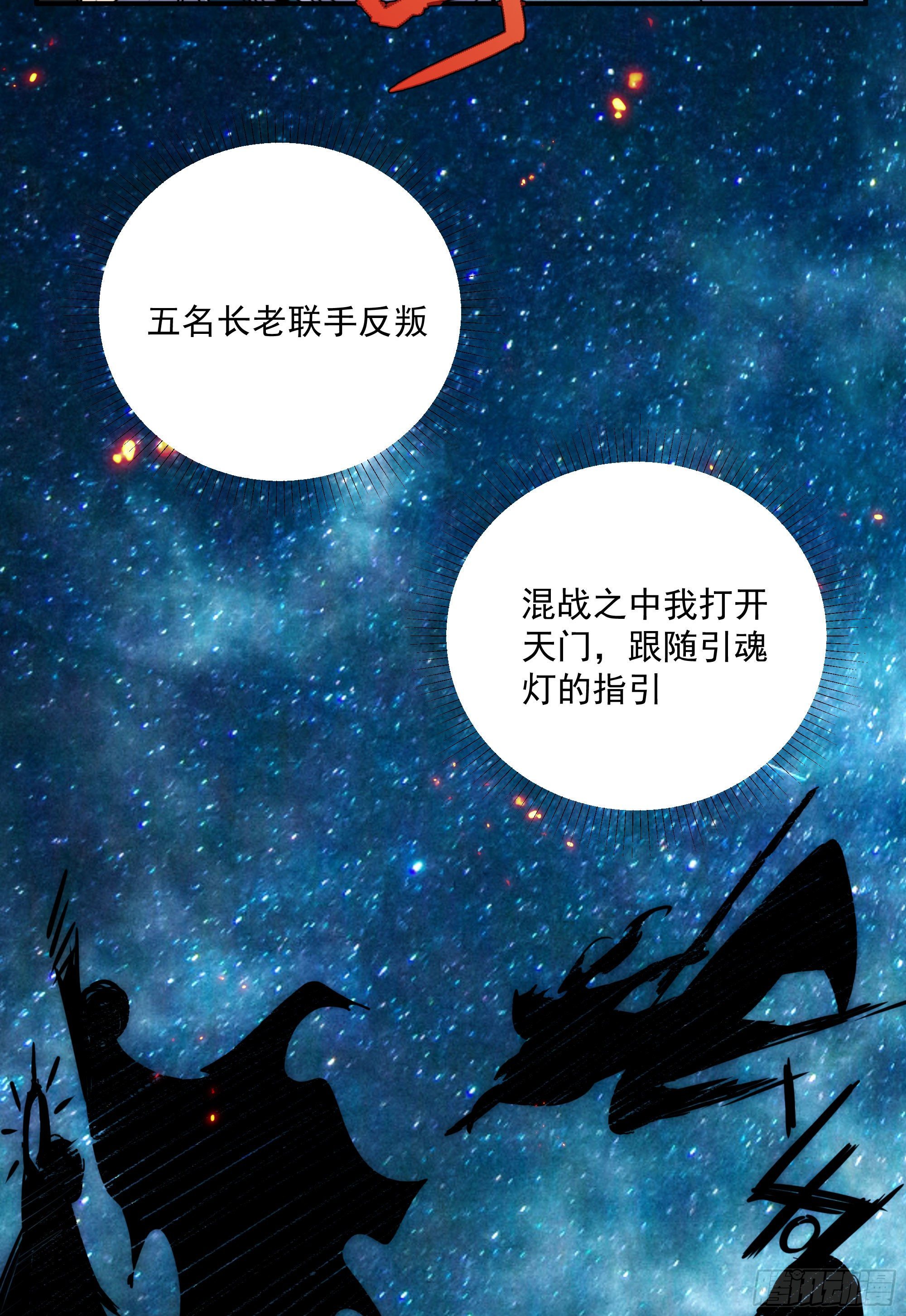 《魔王大掌柜》第19话（下） 天下之主 第10页