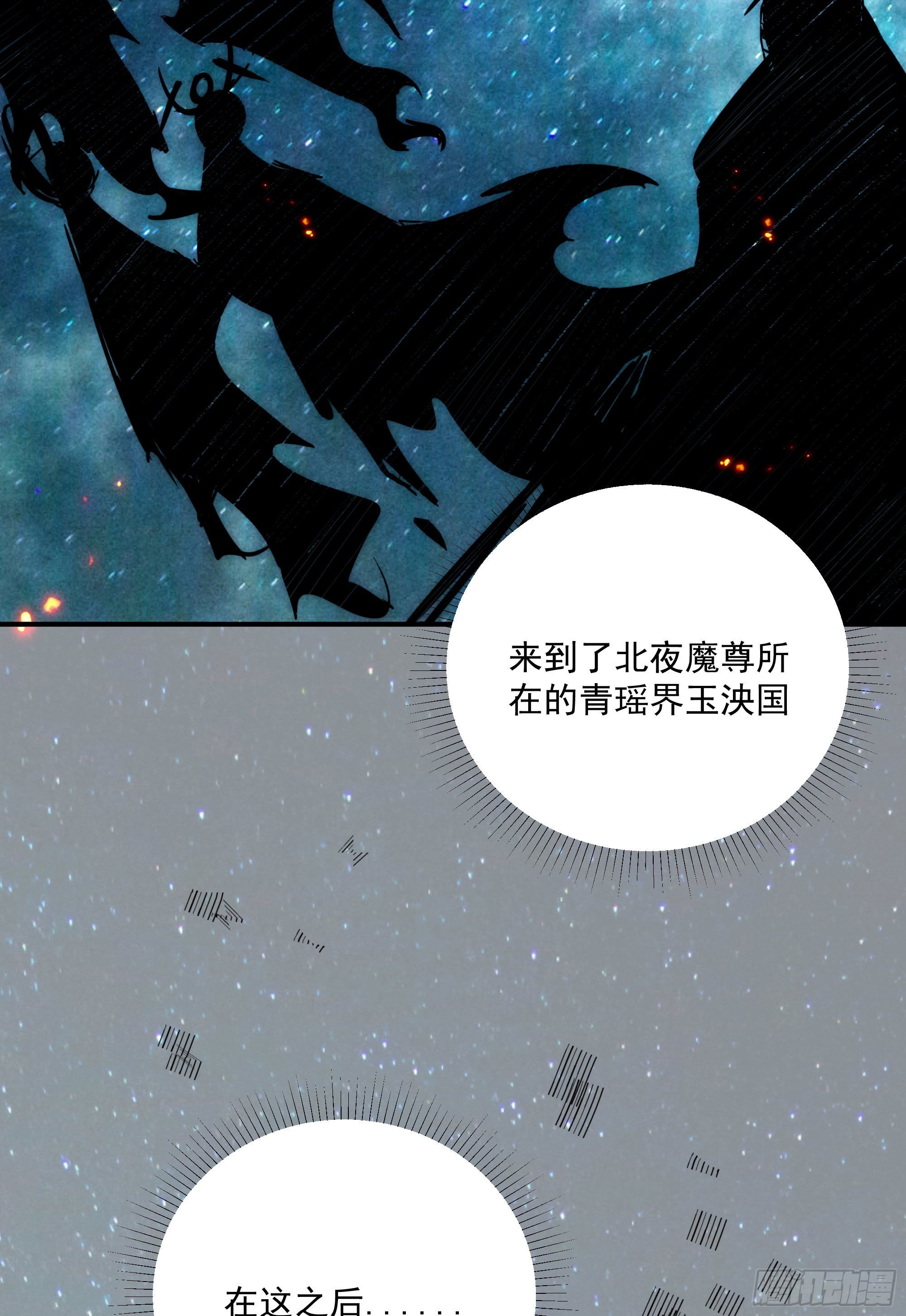 《魔王大掌柜》第19话（下） 天下之主 第11页